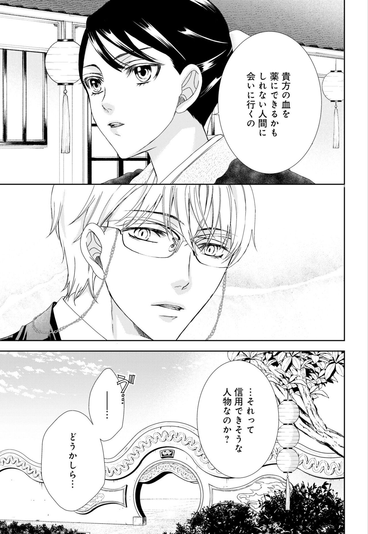 [Shimotsuki Seira]  Junmitsu Otome no Dekiai Keiyaku ~ Shitsuji wa Doesu Vanpaiya ~ 1-3 이미지 번호 87