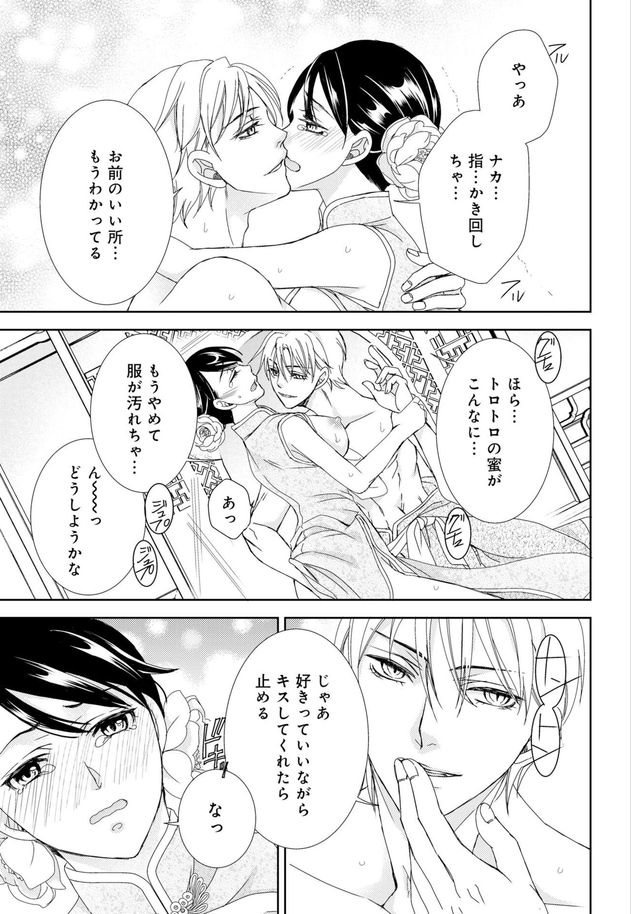 [Shimotsuki Seira]  Junmitsu Otome no Dekiai Keiyaku ~ Shitsuji wa Doesu Vanpaiya ~ 1-3 이미지 번호 101