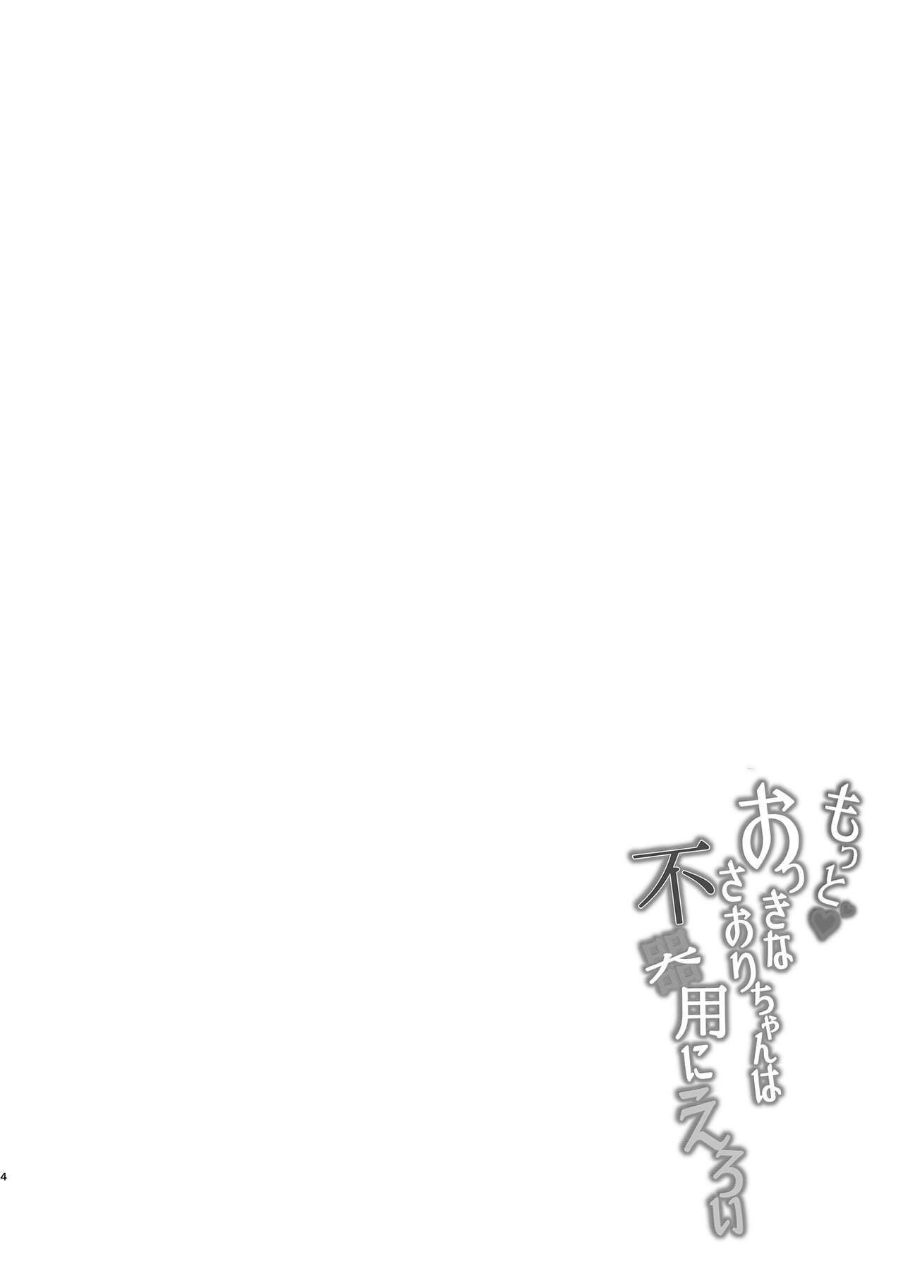 [7 Rensa (Aramaki Echizen)] Motto Okki na Saori-chan wa Fukiyou ni Eroiㅣ좀 더♥ 커다란 사오리 짱은 서투르고 야하다 [Korean] [Digital] 이미지 번호 4