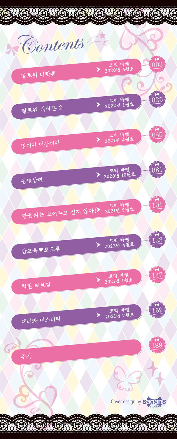 [Ibarame Hisa] Toge | 가시 [Korean] [팀 오바참치] [Digital] 이미지 번호 3