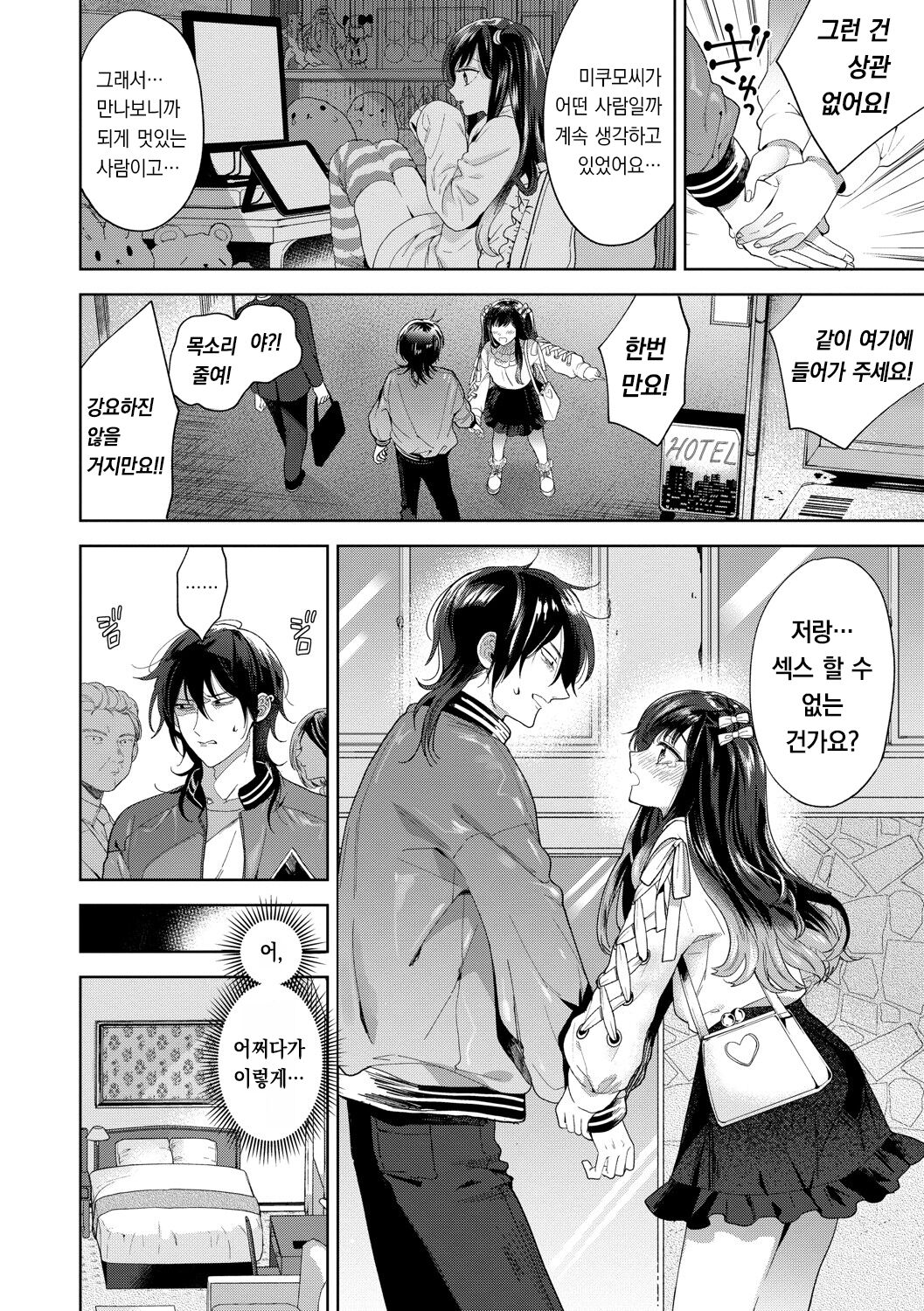 [Ibarame Hisa] Toge | 가시 [Korean] [팀 오바참치] [Digital] 이미지 번호 7