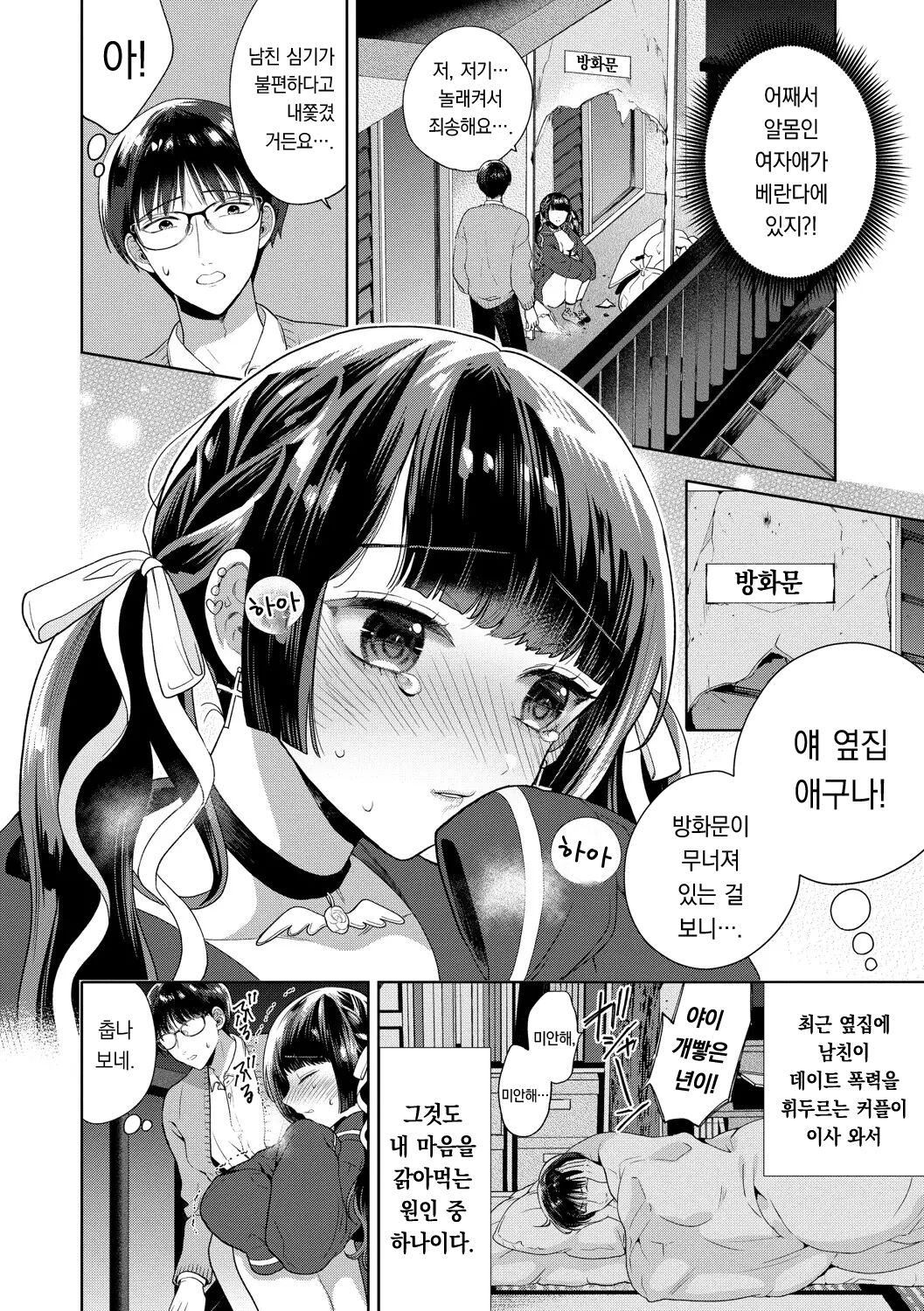 [Ibarame Hisa] Toge | 가시 [Korean] [팀 오바참치] [Digital] 이미지 번호 57