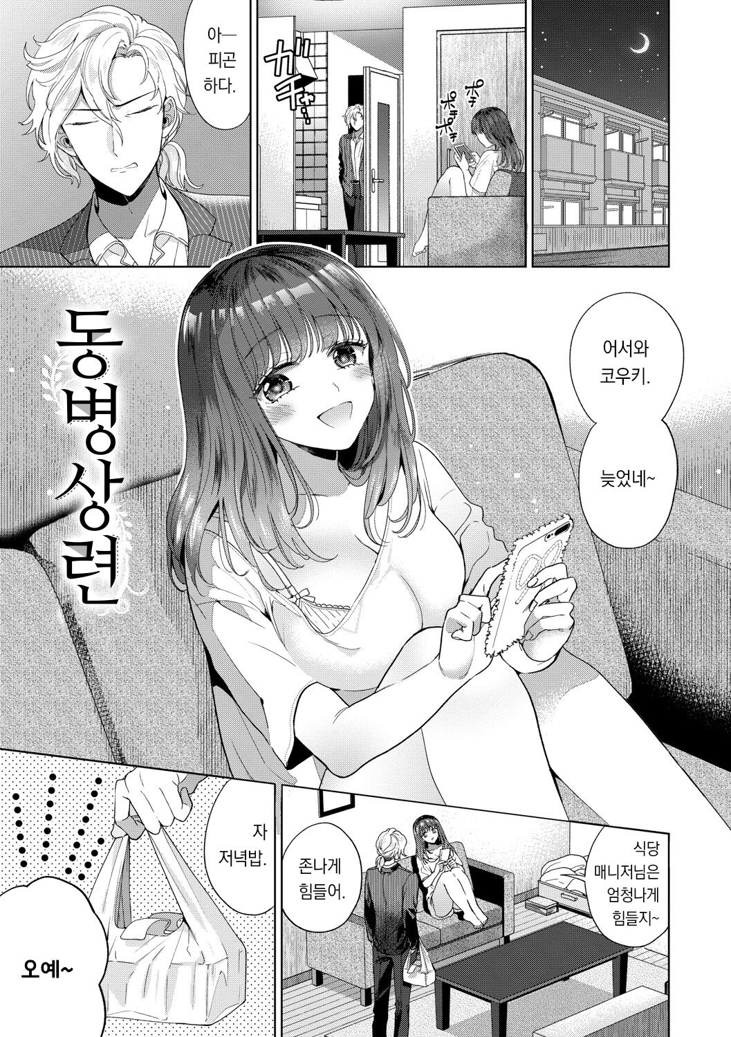 [Ibarame Hisa] Toge | 가시 [Korean] [팀 오바참치] [Digital] 이미지 번호 82