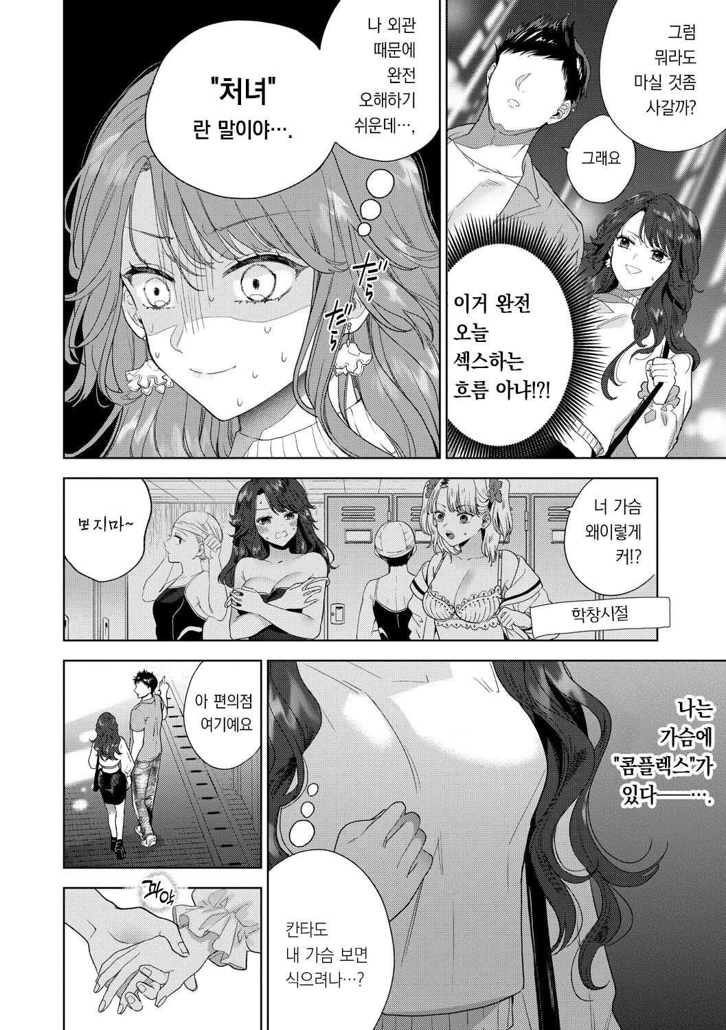 [Ibarame Hisa] Toge | 가시 [Korean] [팀 오바참치] [Digital] 이미지 번호 103