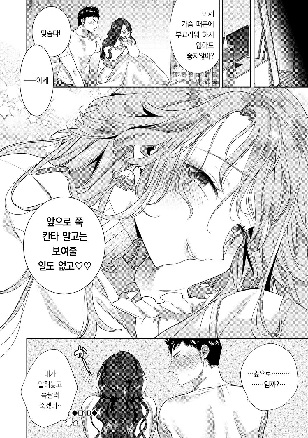 [Ibarame Hisa] Toge | 가시 [Korean] [팀 오바참치] [Digital] 이미지 번호 123