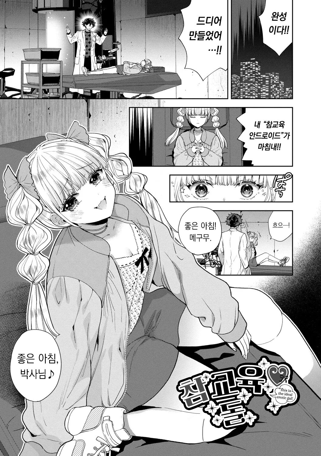 [Ibarame Hisa] Toge | 가시 [Korean] [팀 오바참치] [Digital] 이미지 번호 124