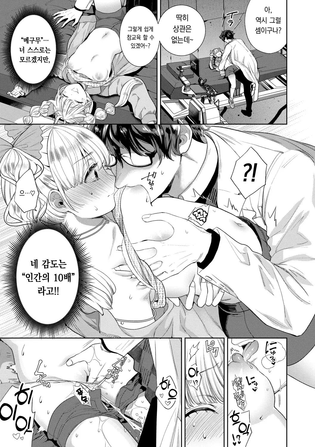 [Ibarame Hisa] Toge | 가시 [Korean] [팀 오바참치] [Digital] 이미지 번호 128