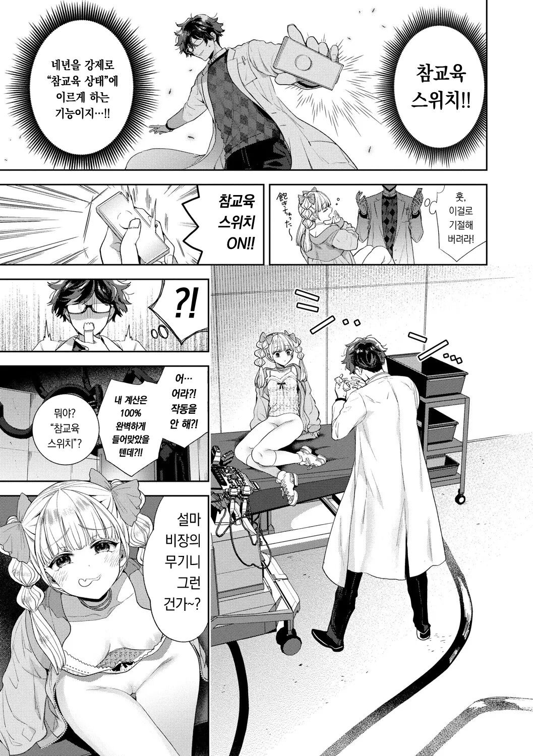 [Ibarame Hisa] Toge | 가시 [Korean] [팀 오바참치] [Digital] 이미지 번호 130