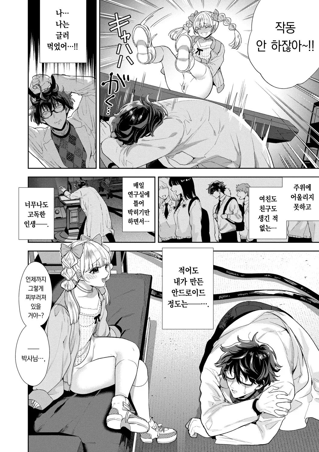 [Ibarame Hisa] Toge | 가시 [Korean] [팀 오바참치] [Digital] 이미지 번호 131