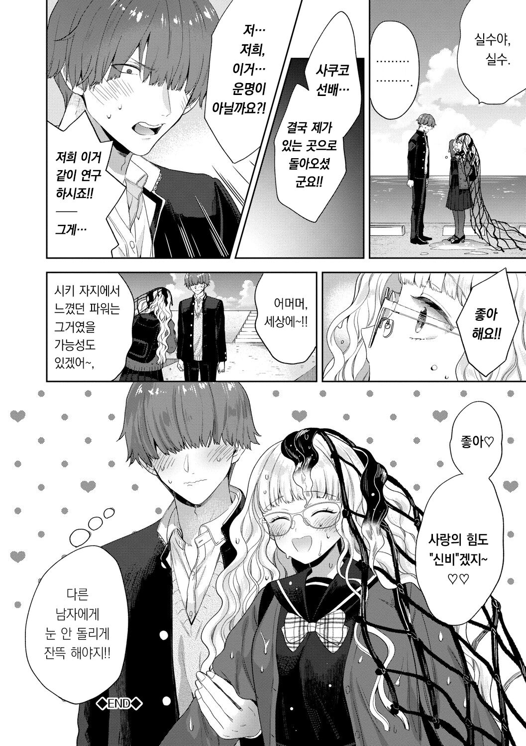 [Ibarame Hisa] Toge | 가시 [Korean] [팀 오바참치] [Digital] 이미지 번호 189