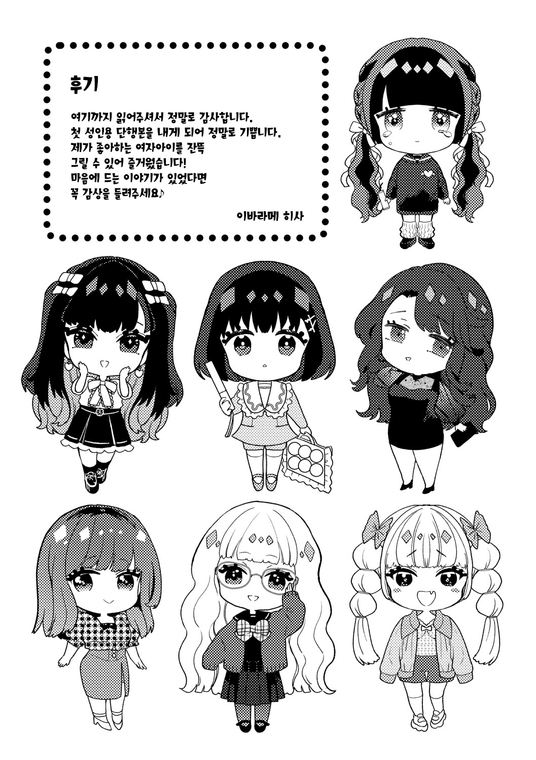 [Ibarame Hisa] Toge | 가시 [Korean] [팀 오바참치] [Digital] 이미지 번호 194