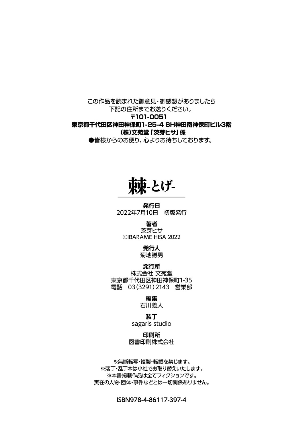 [Ibarame Hisa] Toge | 가시 [Korean] [팀 오바참치] [Digital] 이미지 번호 196