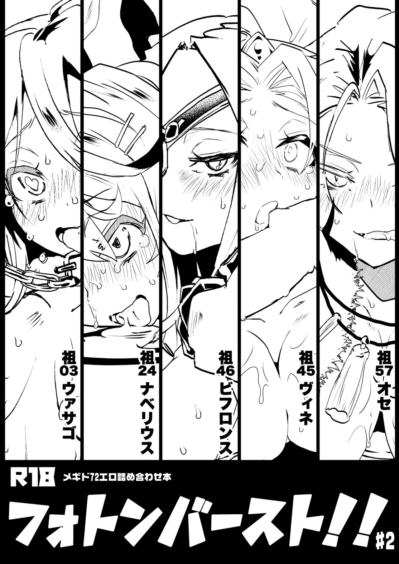 [Ebimashi (Ebina Ebi)] Photon Burst!! #02 (Megido 72) [Digital] 图片编号 1