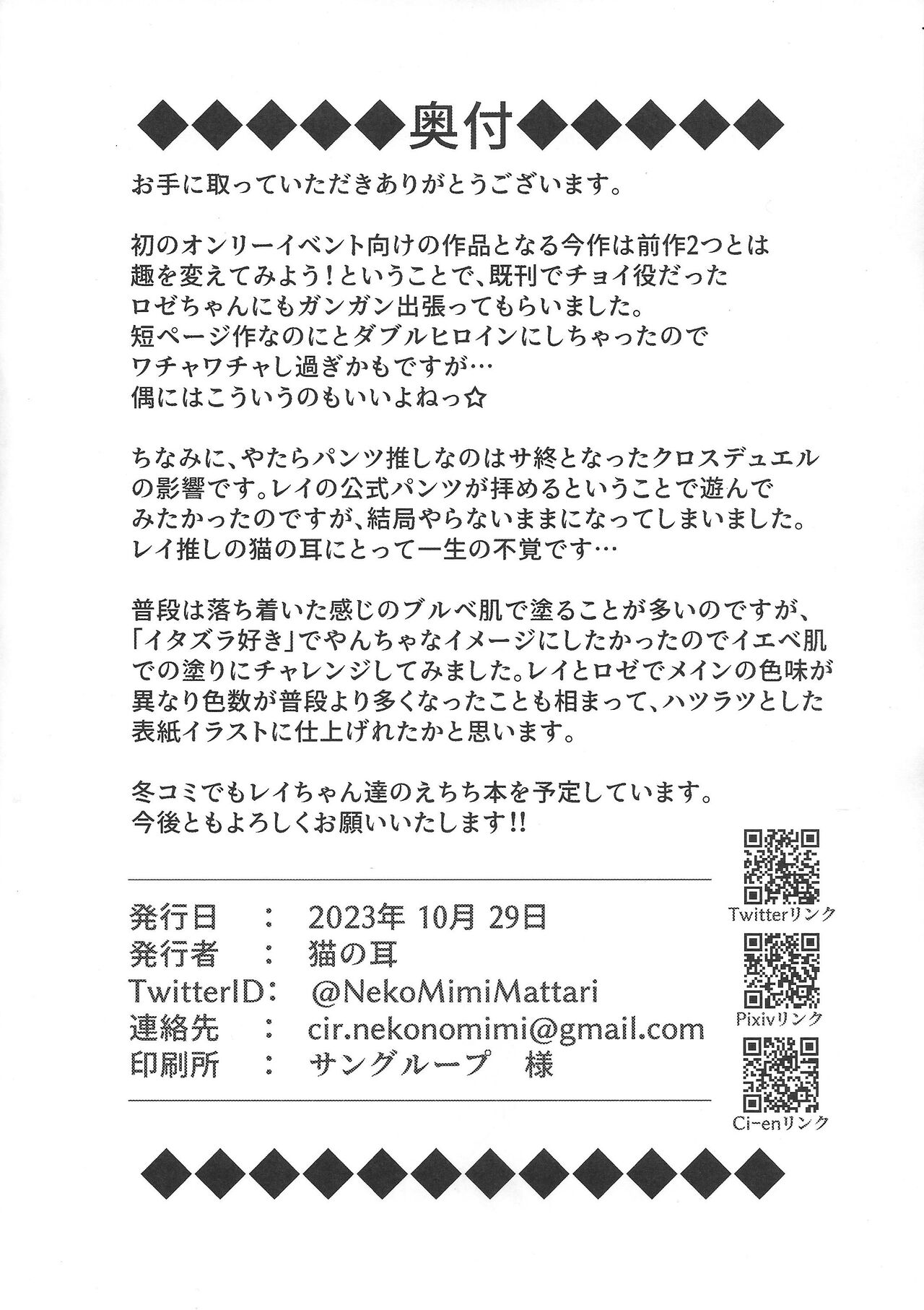 (Gouyoku de Kenkyo na Event TURN14) [Neko no Mimi)]  Itazura Suki na Futago  Koakuma (Yu-Gi-Oh! OCG) image number 9