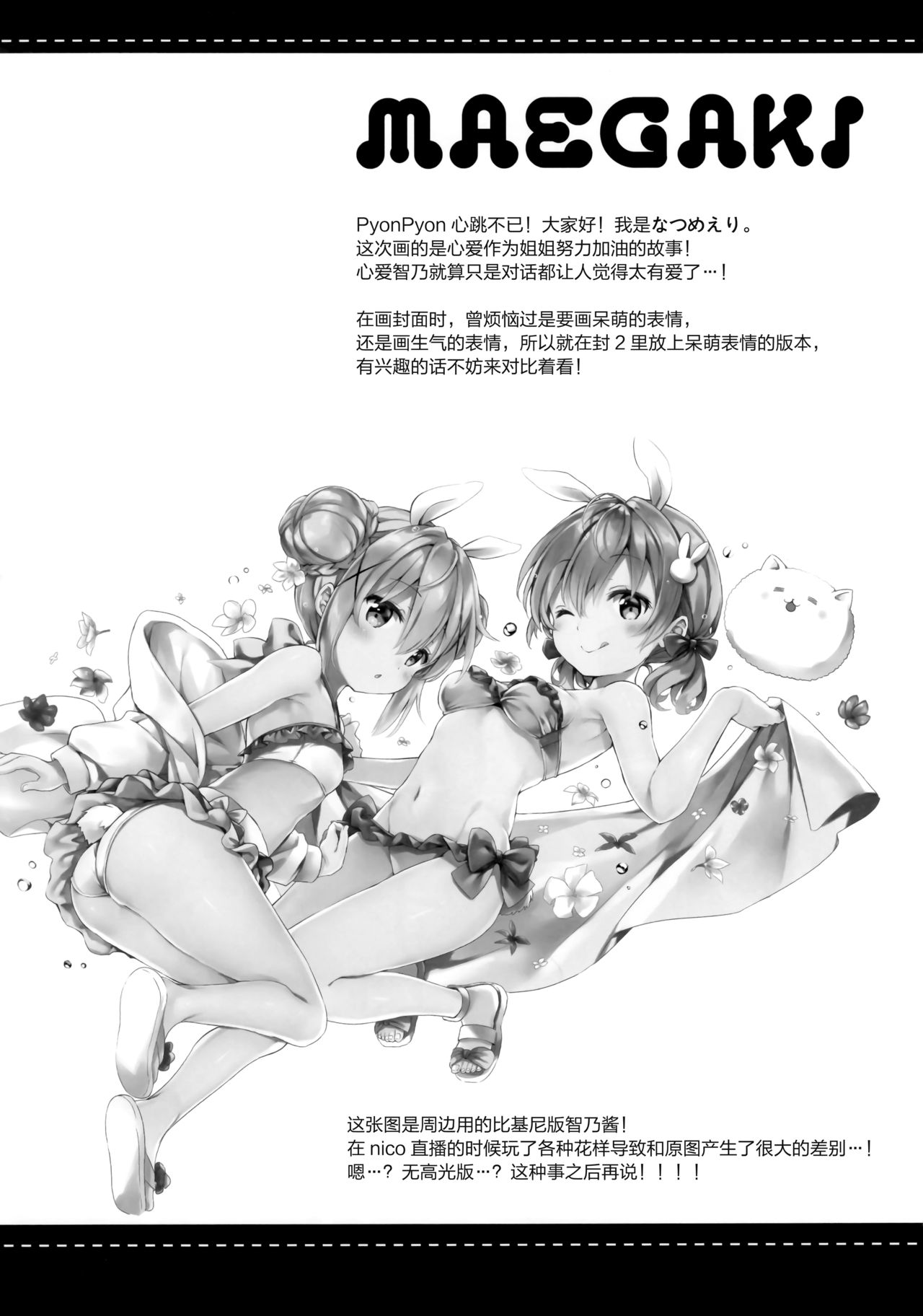 (C96) [Ichigosize (Natsume Eri)] Gochuumon wa Stamp desu ka? - Is the order a stamp? (Gochuumon wa Usagi desu ka?) [Chinese] [绅士仓库汉化] imagen número 4