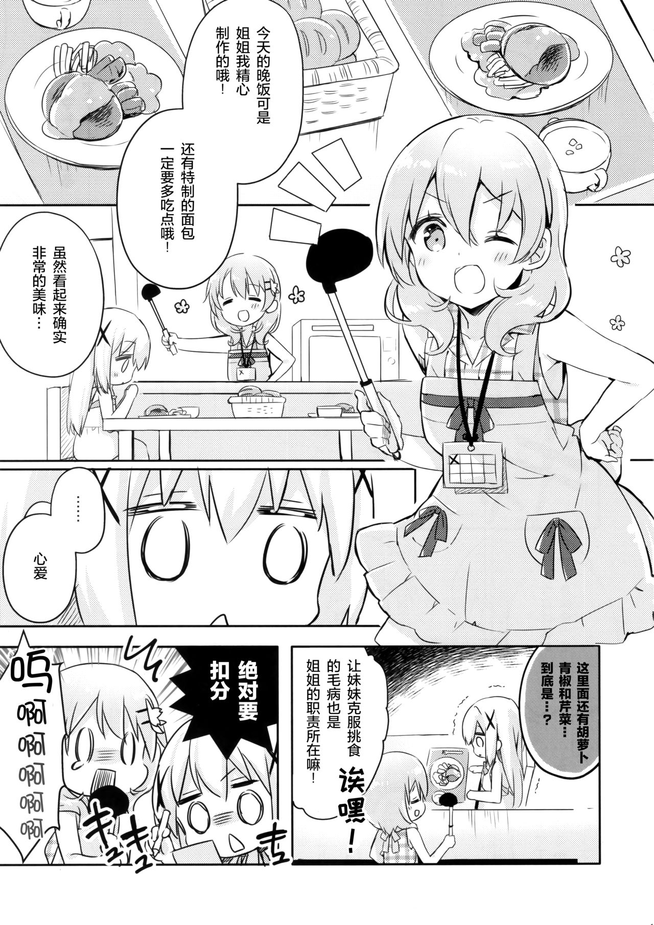 (C96) [Ichigosize (Natsume Eri)] Gochuumon wa Stamp desu ka? - Is the order a stamp? (Gochuumon wa Usagi desu ka?) [Chinese] [绅士仓库汉化] imagen número 11