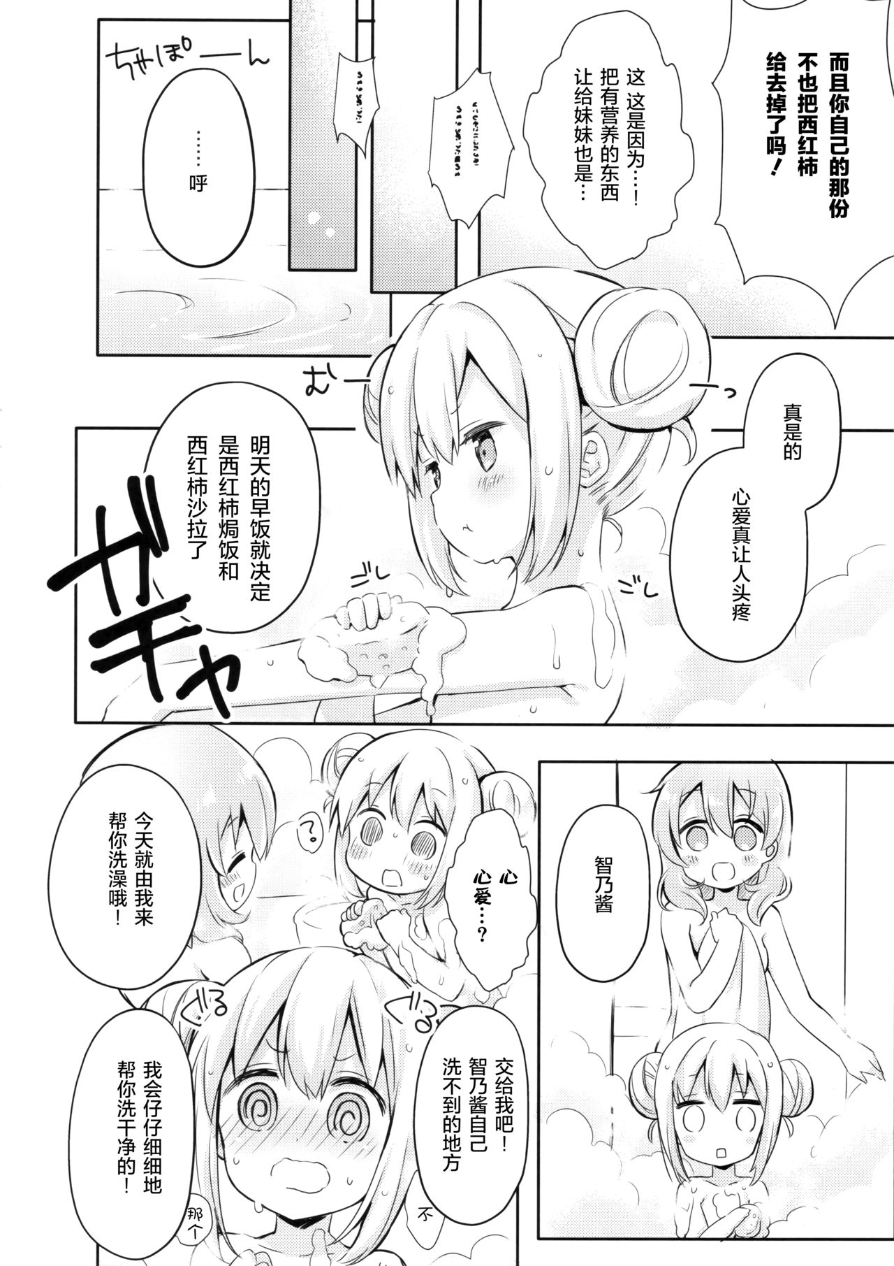 (C96) [Ichigosize (Natsume Eri)] Gochuumon wa Stamp desu ka? - Is the order a stamp? (Gochuumon wa Usagi desu ka?) [Chinese] [绅士仓库汉化] imagen número 12