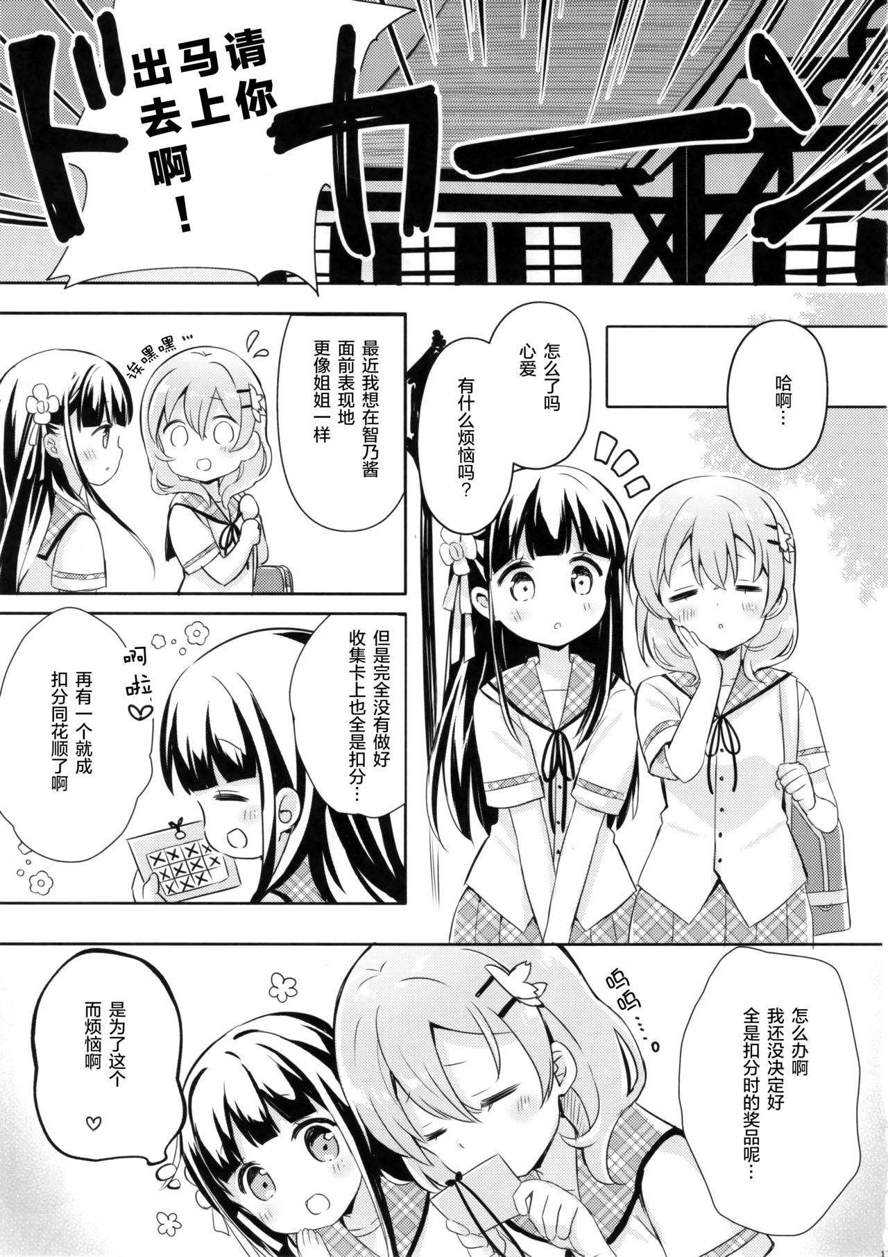 (C96) [Ichigosize (Natsume Eri)] Gochuumon wa Stamp desu ka? - Is the order a stamp? (Gochuumon wa Usagi desu ka?) [Chinese] [绅士仓库汉化] imagen número 13