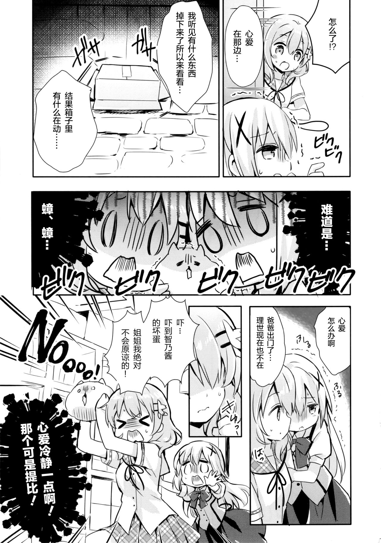 (C96) [Ichigosize (Natsume Eri)] Gochuumon wa Stamp desu ka? - Is the order a stamp? (Gochuumon wa Usagi desu ka?) [Chinese] [绅士仓库汉化] imagen número 15