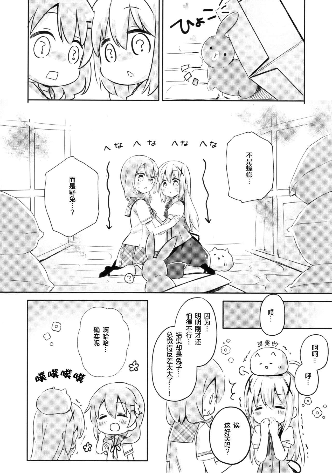 (C96) [Ichigosize (Natsume Eri)] Gochuumon wa Stamp desu ka? - Is the order a stamp? (Gochuumon wa Usagi desu ka?) [Chinese] [绅士仓库汉化] imagen número 16