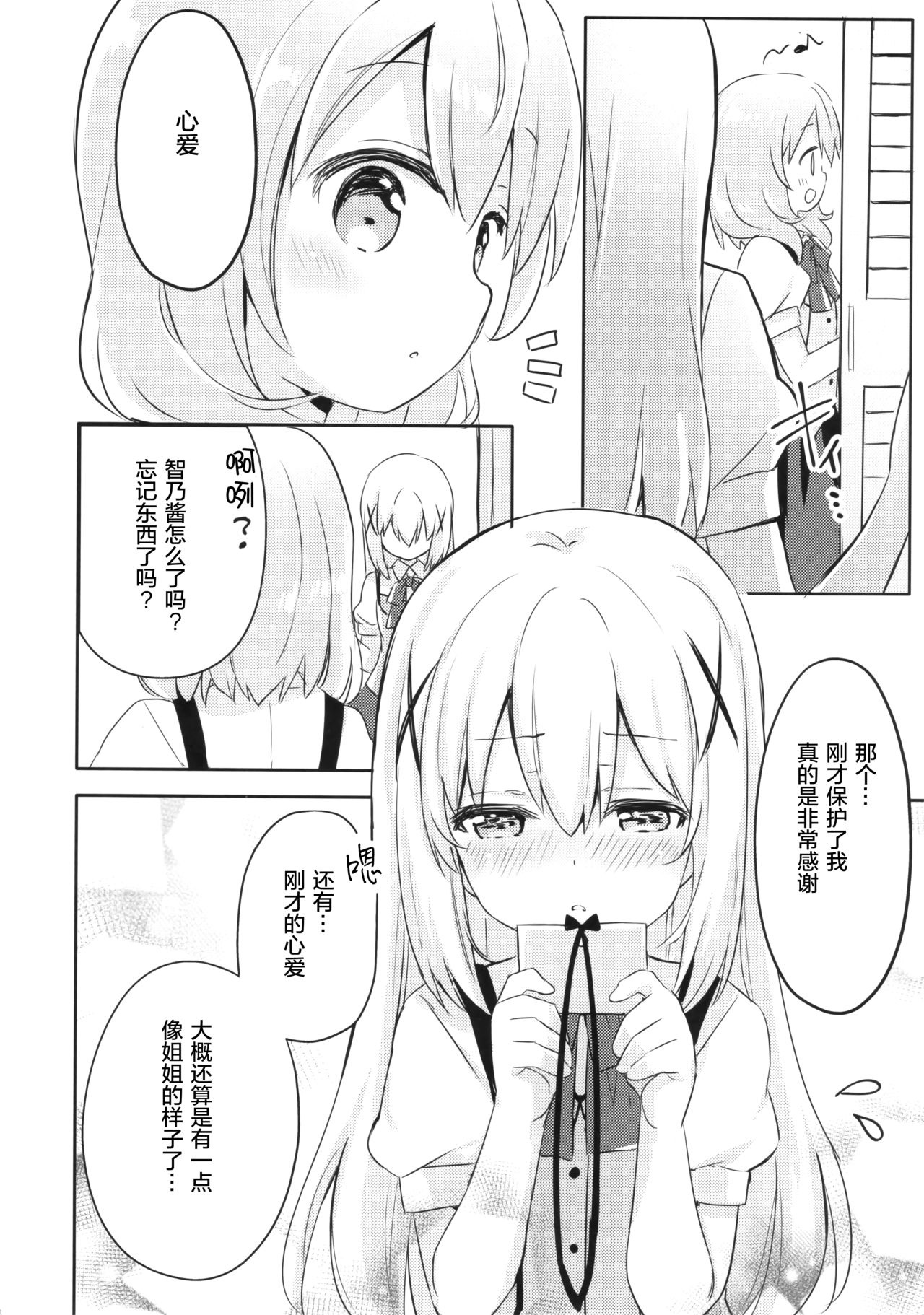 (C96) [Ichigosize (Natsume Eri)] Gochuumon wa Stamp desu ka? - Is the order a stamp? (Gochuumon wa Usagi desu ka?) [Chinese] [绅士仓库汉化] imagen número 18