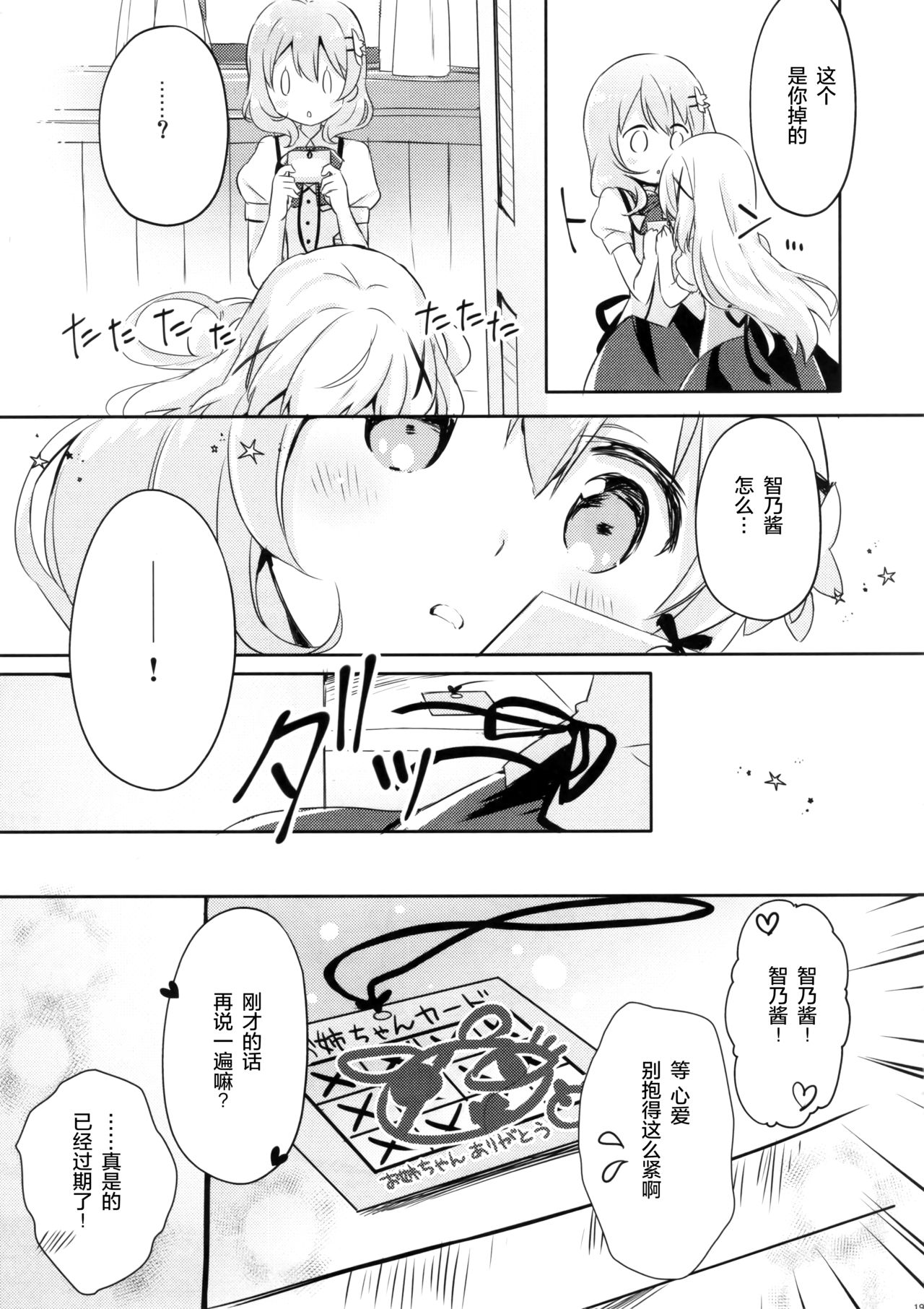 (C96) [Ichigosize (Natsume Eri)] Gochuumon wa Stamp desu ka? - Is the order a stamp? (Gochuumon wa Usagi desu ka?) [Chinese] [绅士仓库汉化] imagen número 19