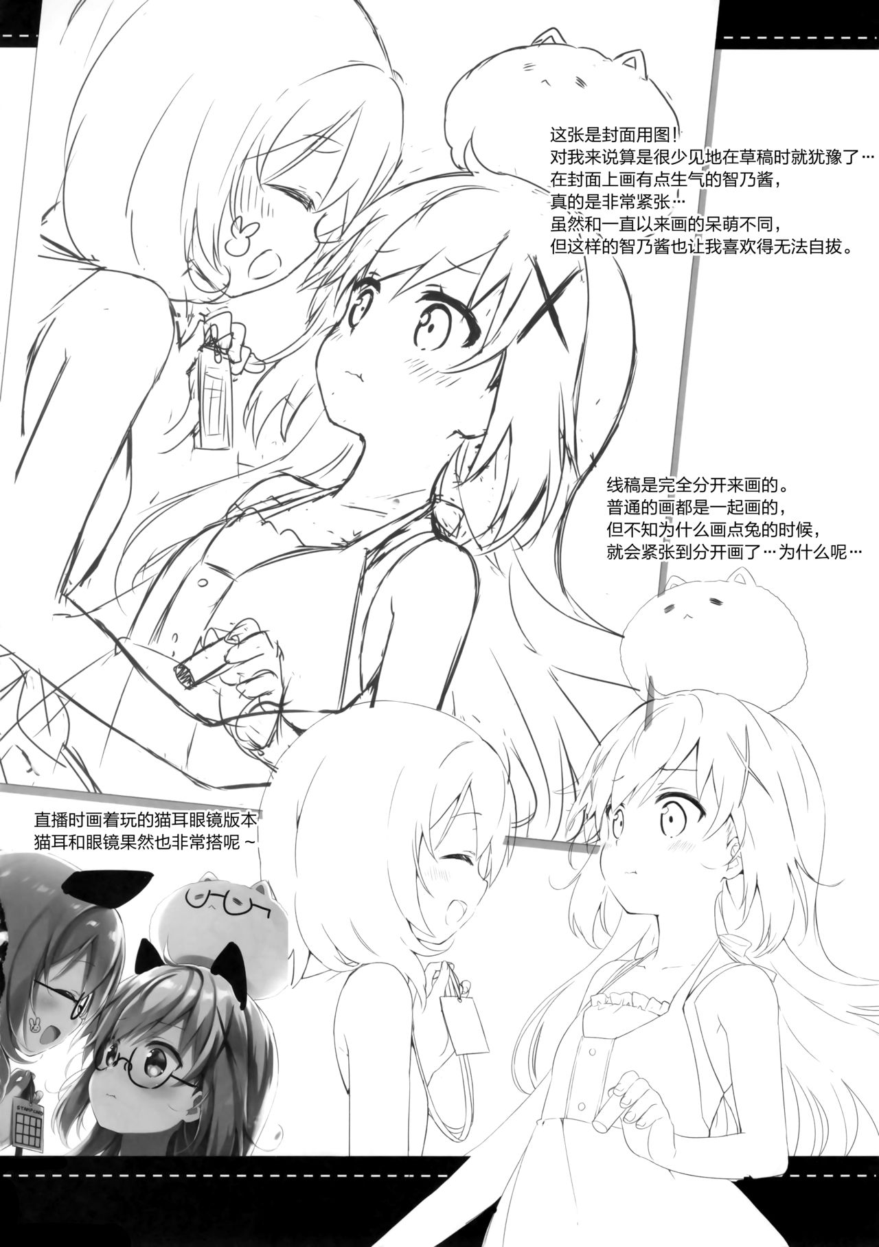 (C96) [Ichigosize (Natsume Eri)] Gochuumon wa Stamp desu ka? - Is the order a stamp? (Gochuumon wa Usagi desu ka?) [Chinese] [绅士仓库汉化] imagen número 24