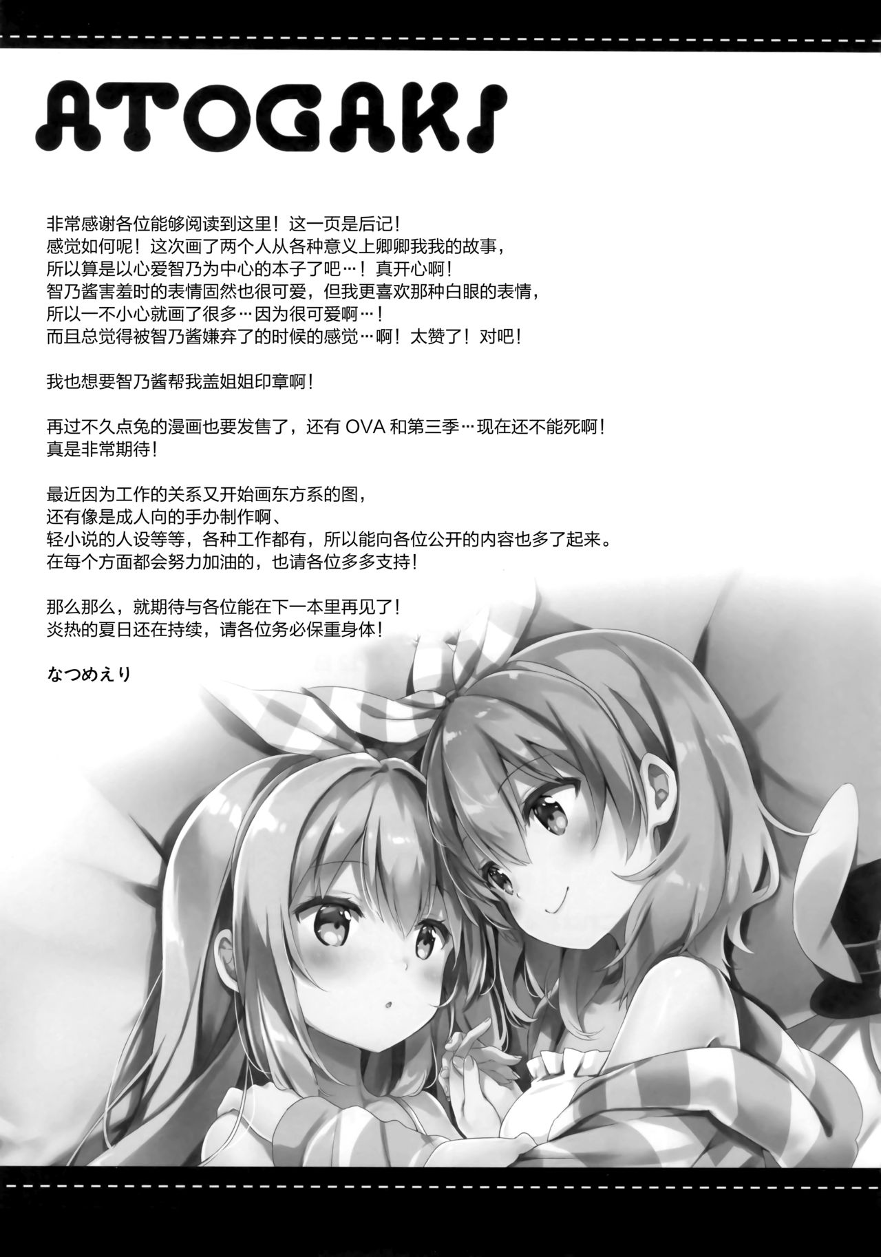 (C96) [Ichigosize (Natsume Eri)] Gochuumon wa Stamp desu ka? - Is the order a stamp? (Gochuumon wa Usagi desu ka?) [Chinese] [绅士仓库汉化] imagen número 25