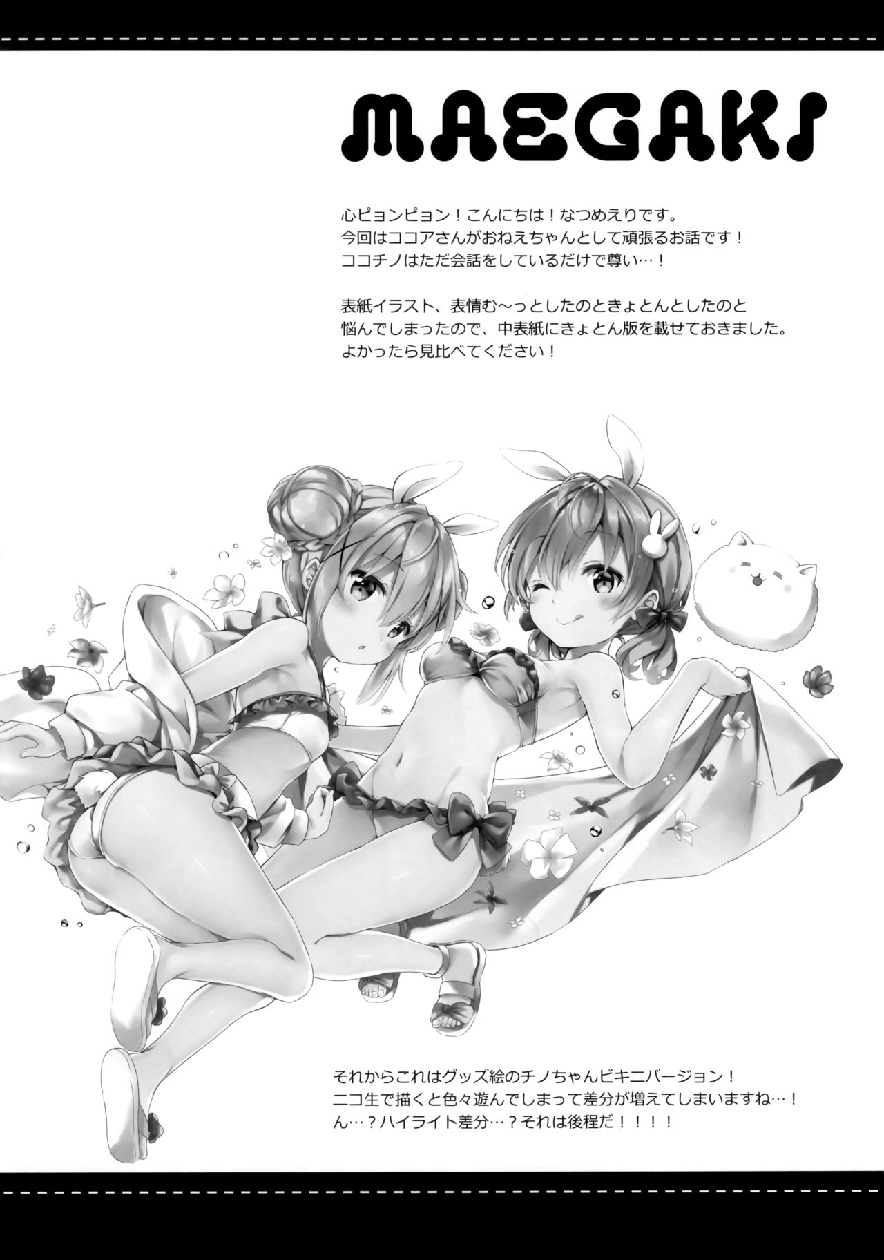 (C96) [Ichigosize (Natsume Eri)] Gochuumon wa Stamp desu ka? - Is the order a stamp? (Gochuumon wa Usagi desu ka?) imagen número 3