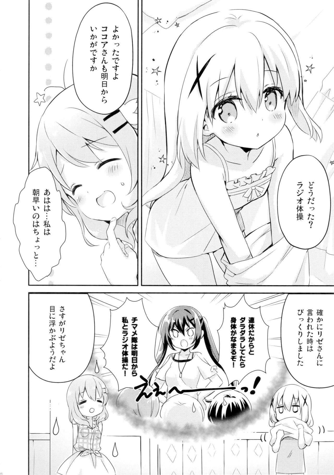 (C96) [Ichigosize (Natsume Eri)] Gochuumon wa Stamp desu ka? - Is the order a stamp? (Gochuumon wa Usagi desu ka?) imagen número 5