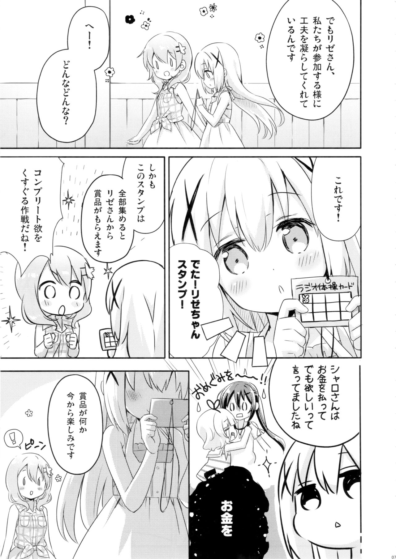 (C96) [Ichigosize (Natsume Eri)] Gochuumon wa Stamp desu ka? - Is the order a stamp? (Gochuumon wa Usagi desu ka?) imagen número 6