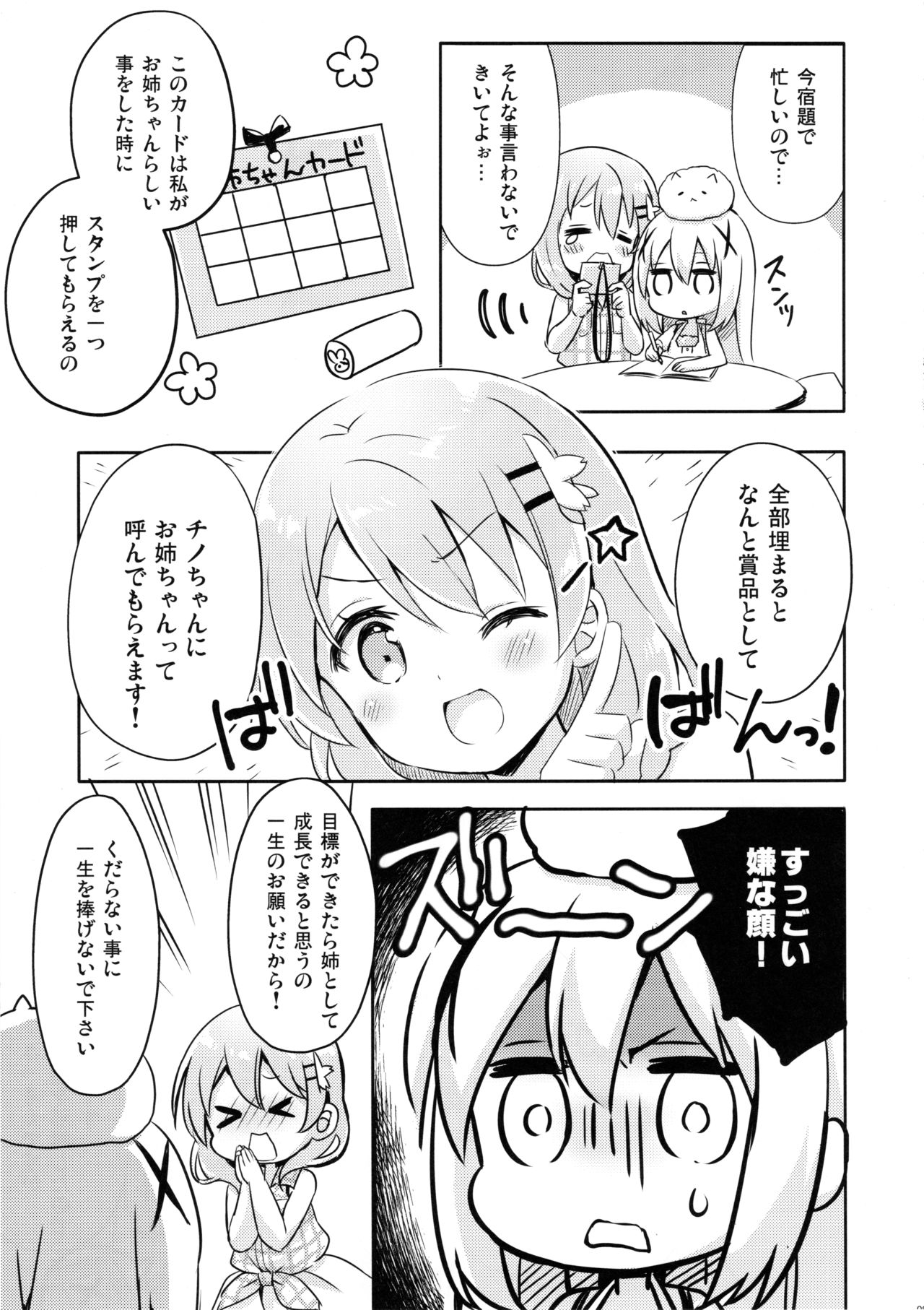 (C96) [Ichigosize (Natsume Eri)] Gochuumon wa Stamp desu ka? - Is the order a stamp? (Gochuumon wa Usagi desu ka?) imagen número 8