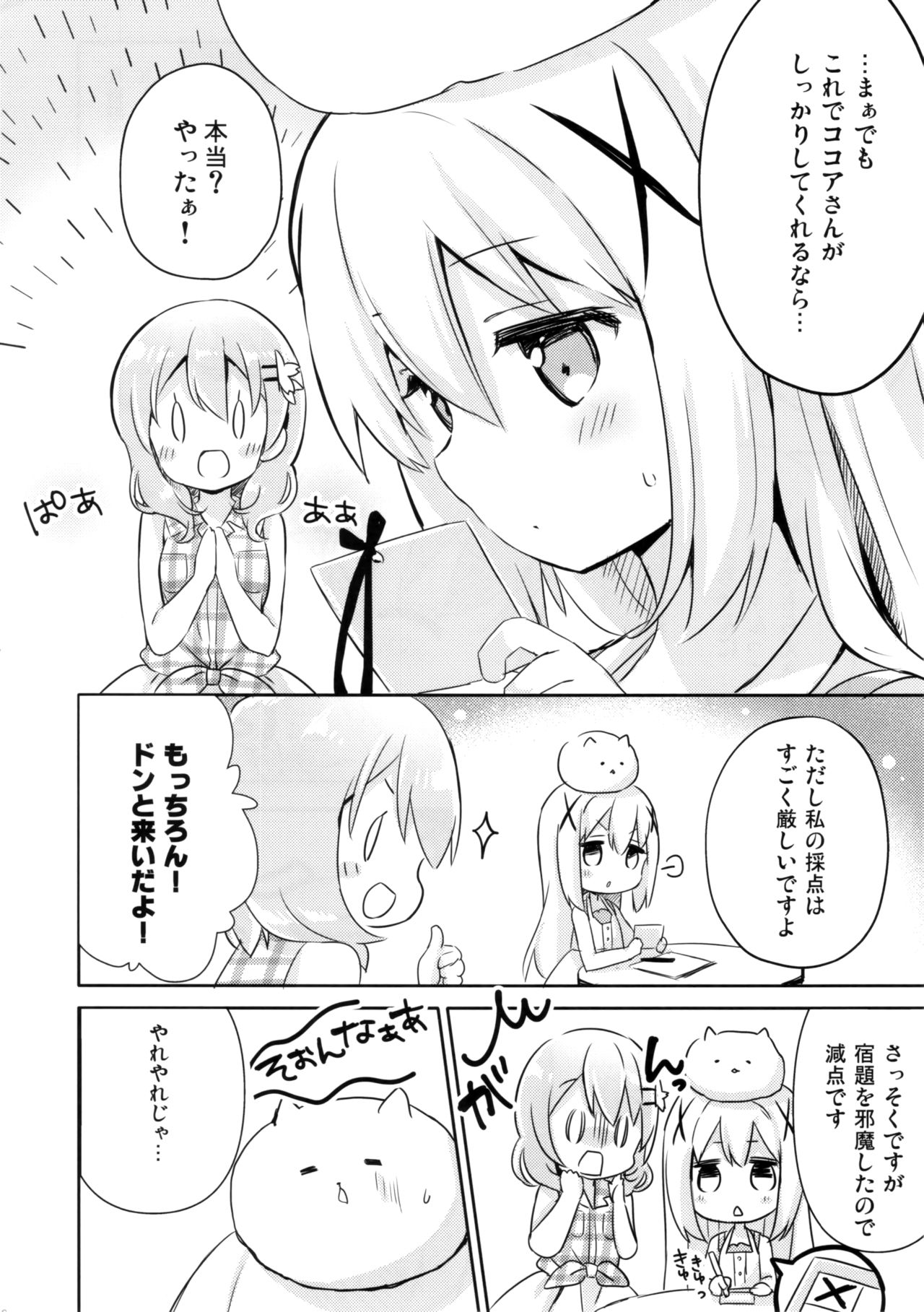 (C96) [Ichigosize (Natsume Eri)] Gochuumon wa Stamp desu ka? - Is the order a stamp? (Gochuumon wa Usagi desu ka?) imagen número 9