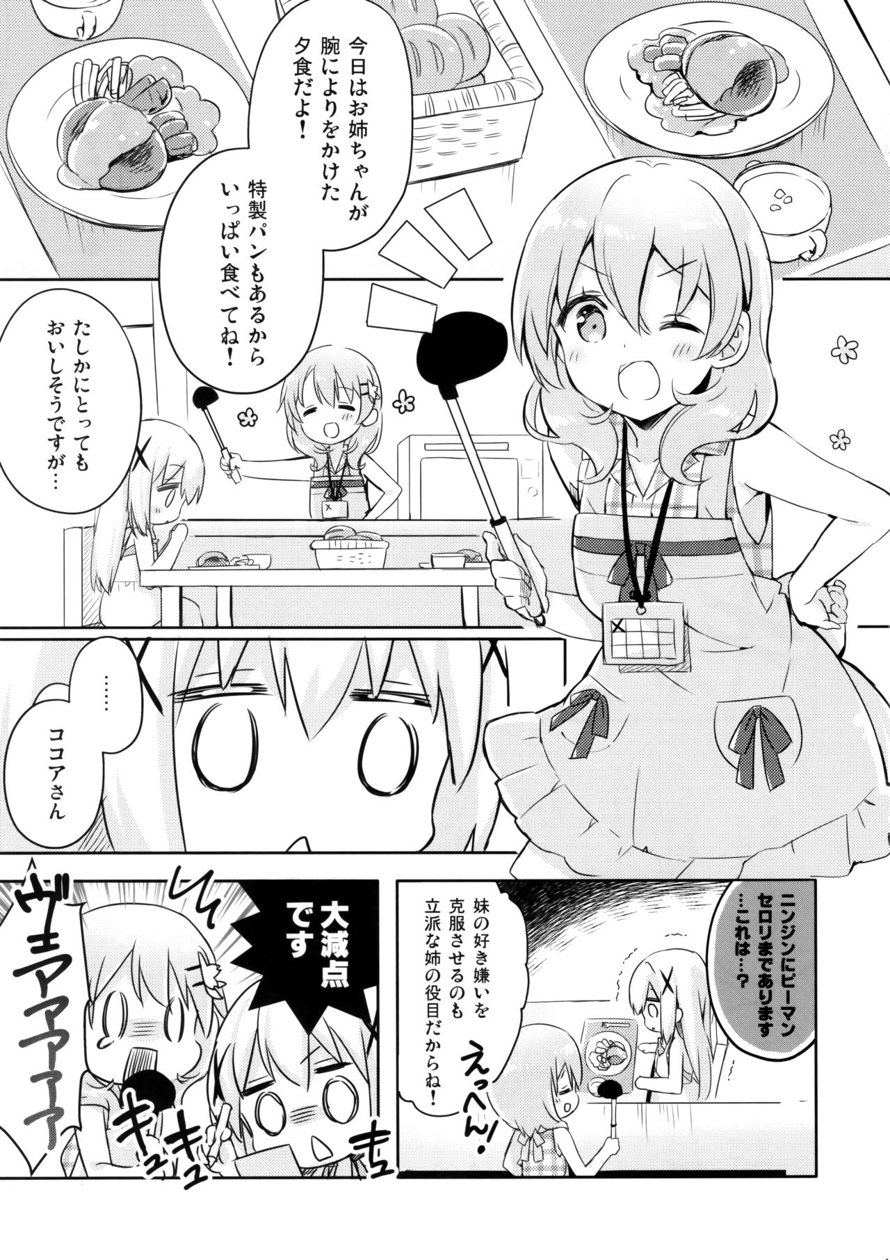 (C96) [Ichigosize (Natsume Eri)] Gochuumon wa Stamp desu ka? - Is the order a stamp? (Gochuumon wa Usagi desu ka?) imagen número 10