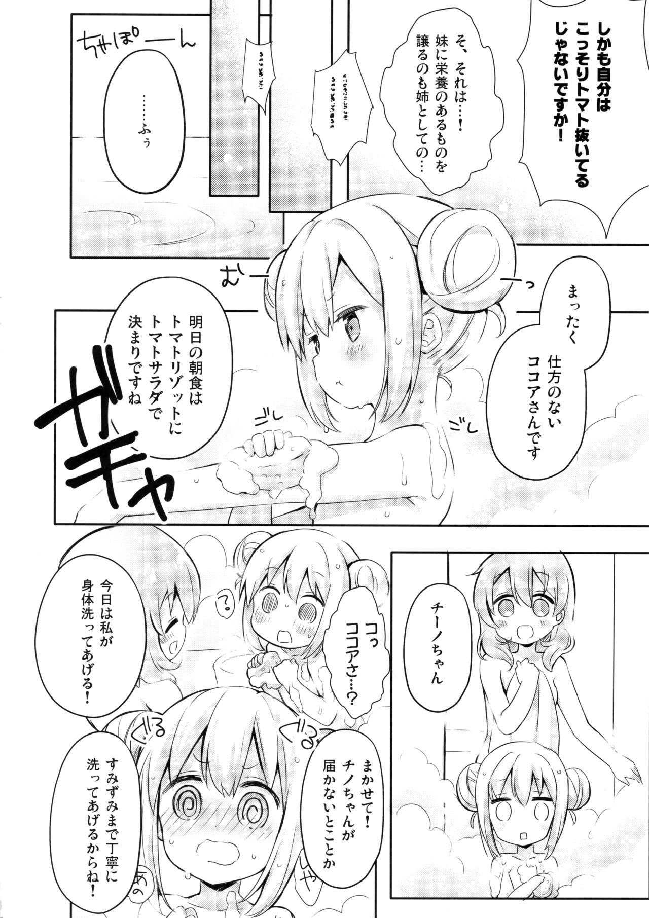 (C96) [Ichigosize (Natsume Eri)] Gochuumon wa Stamp desu ka? - Is the order a stamp? (Gochuumon wa Usagi desu ka?) imagen número 11