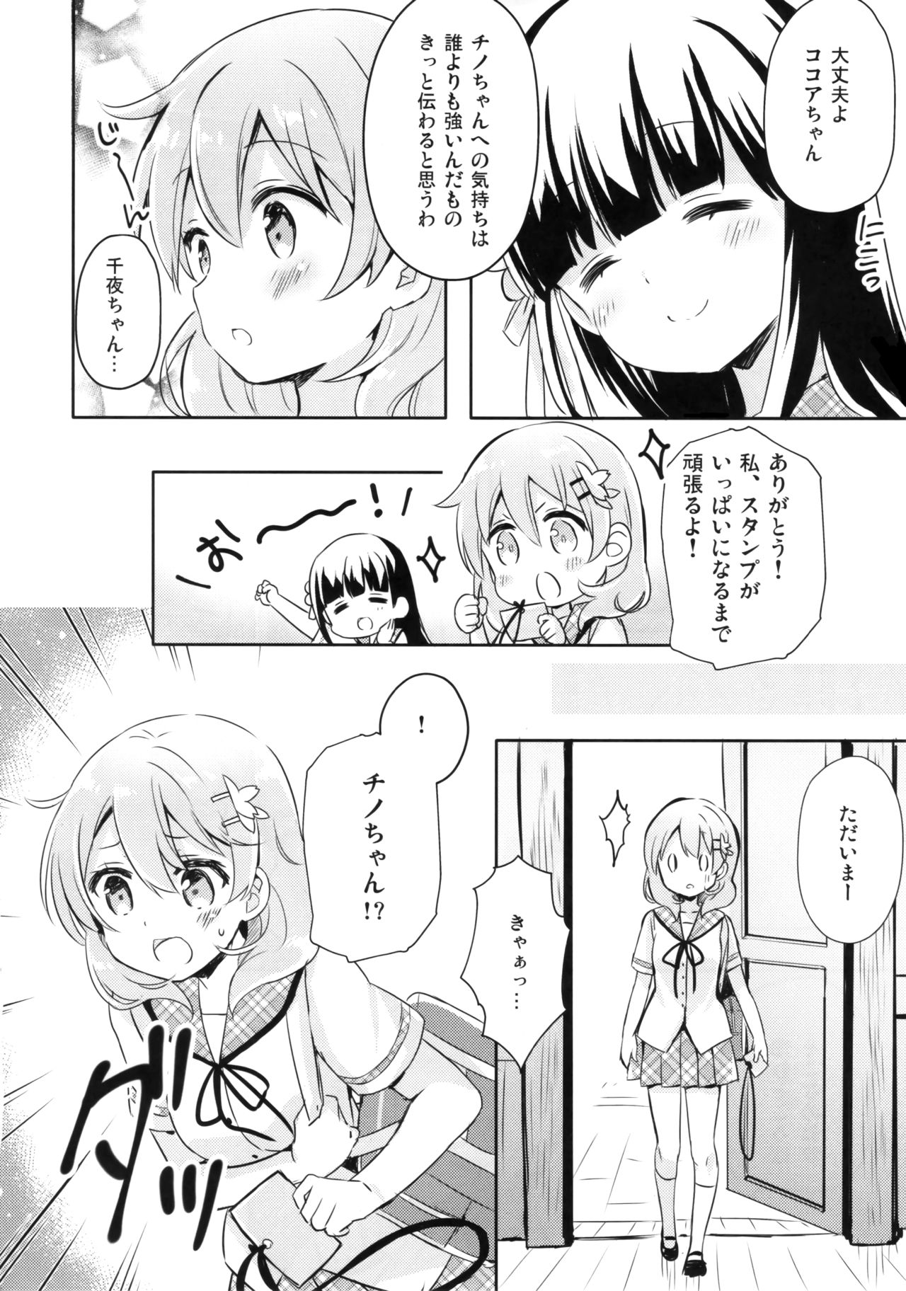 (C96) [Ichigosize (Natsume Eri)] Gochuumon wa Stamp desu ka? - Is the order a stamp? (Gochuumon wa Usagi desu ka?) imagen número 13