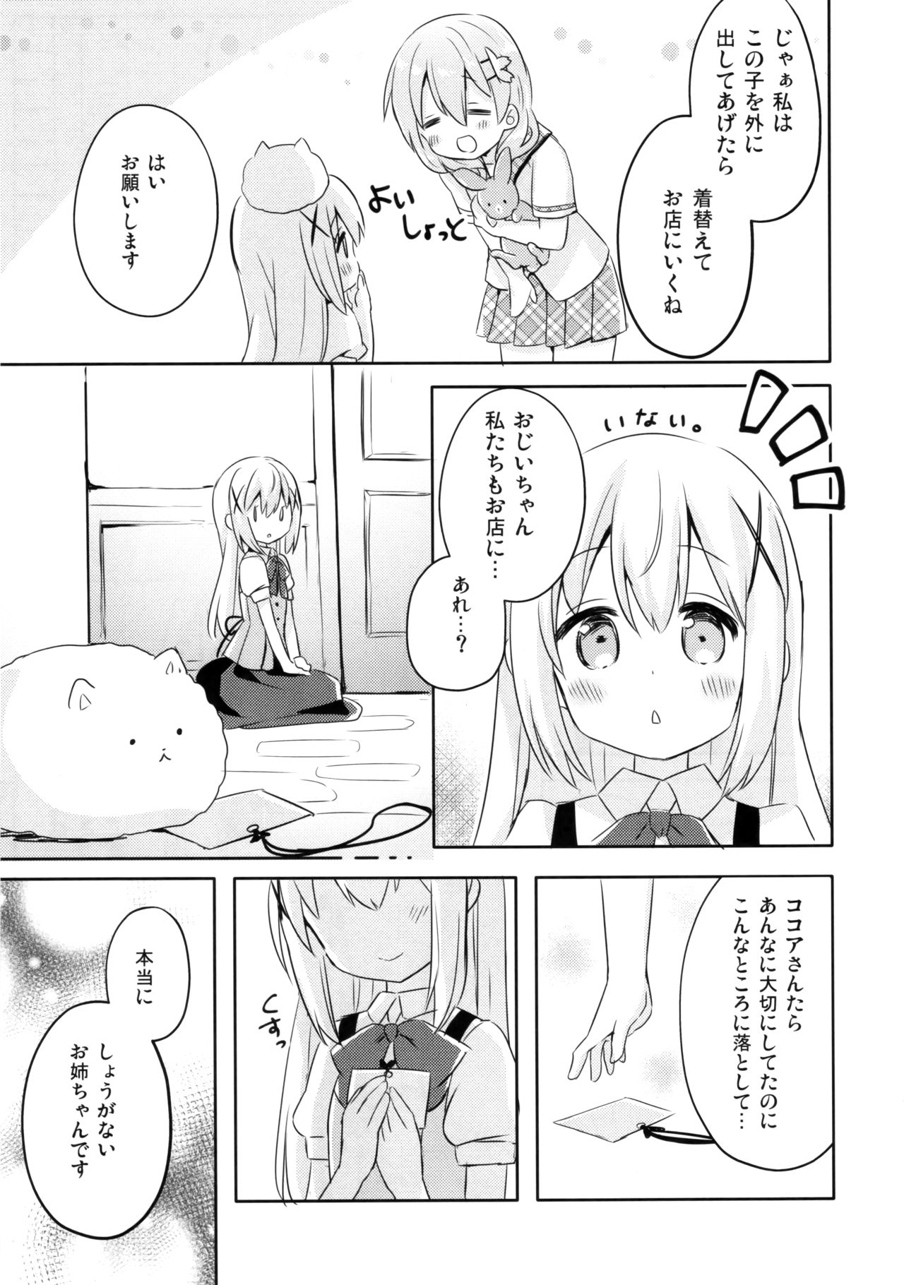 (C96) [Ichigosize (Natsume Eri)] Gochuumon wa Stamp desu ka? - Is the order a stamp? (Gochuumon wa Usagi desu ka?) imagen número 16