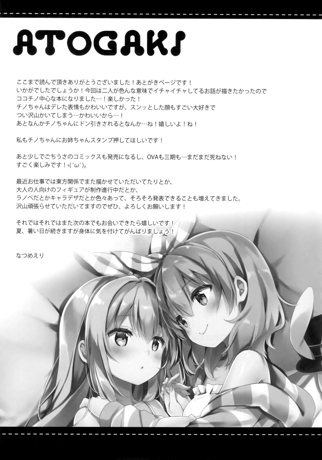 (C96) [Ichigosize (Natsume Eri)] Gochuumon wa Stamp desu ka? - Is the order a stamp? (Gochuumon wa Usagi desu ka?) imagen número 24