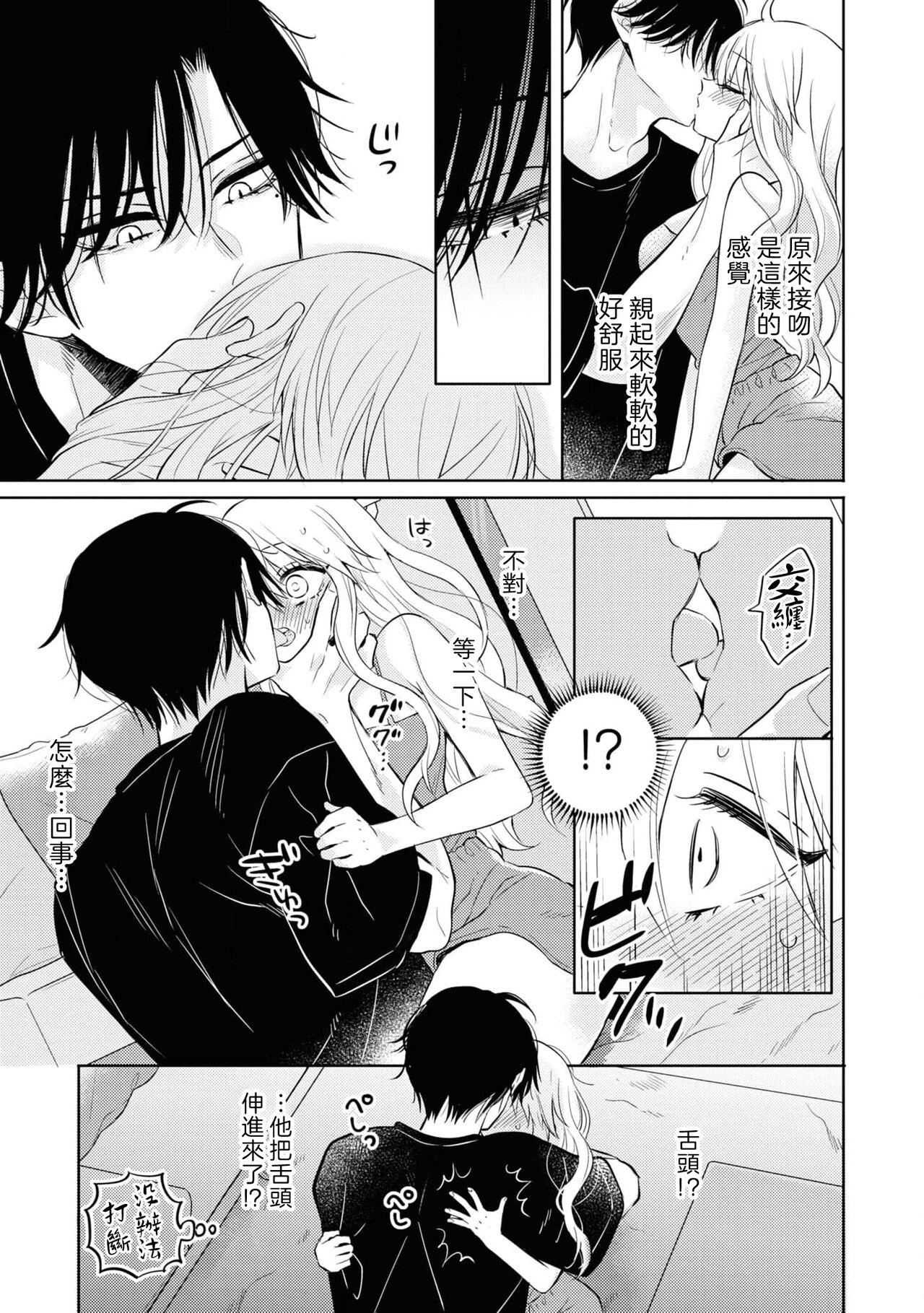 [Aono Tama go] mukuchina osananajimi wa muttsuri dekiai danshi? | 寡言少语的青梅竹马其实是个宠妻狂魔 (Wan naito kara hajimaru unmei no koi ansorojī ~ Karada no aishō 100%~) [Chinese] [莉赛特汉化组] image number 9