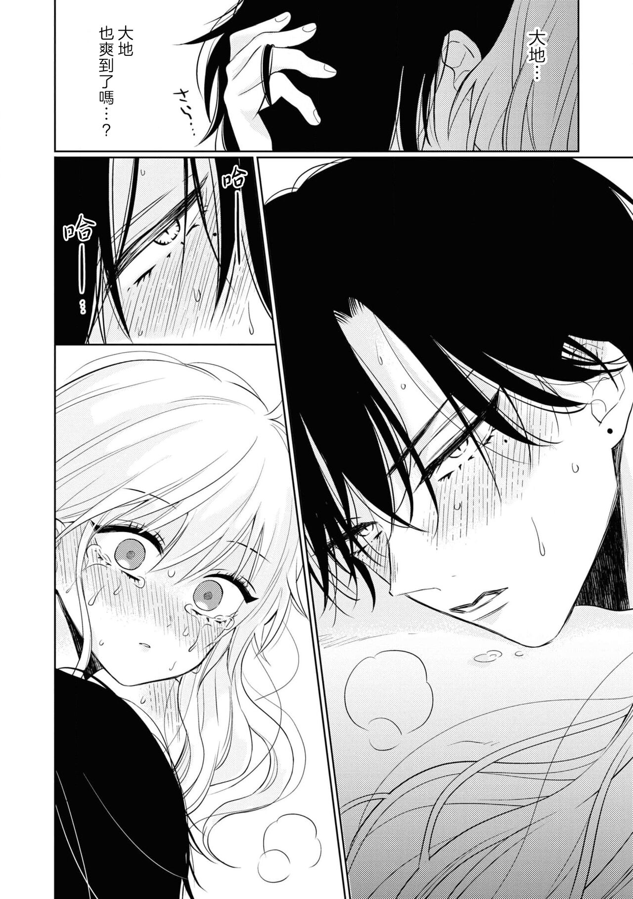 [Aono Tama go] mukuchina osananajimi wa muttsuri dekiai danshi? | 寡言少语的青梅竹马其实是个宠妻狂魔 (Wan naito kara hajimaru unmei no koi ansorojī ~ Karada no aishō 100%~) [Chinese] [莉赛特汉化组] image number 20