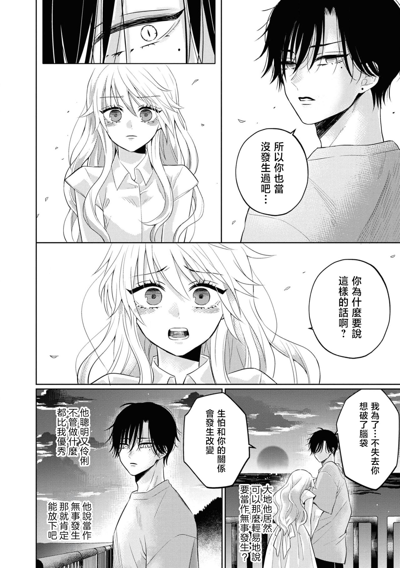 [Aono Tama go] mukuchina osananajimi wa muttsuri dekiai danshi? | 寡言少语的青梅竹马其实是个宠妻狂魔 (Wan naito kara hajimaru unmei no koi ansorojī ~ Karada no aishō 100%~) [Chinese] [莉赛特汉化组] image number 28