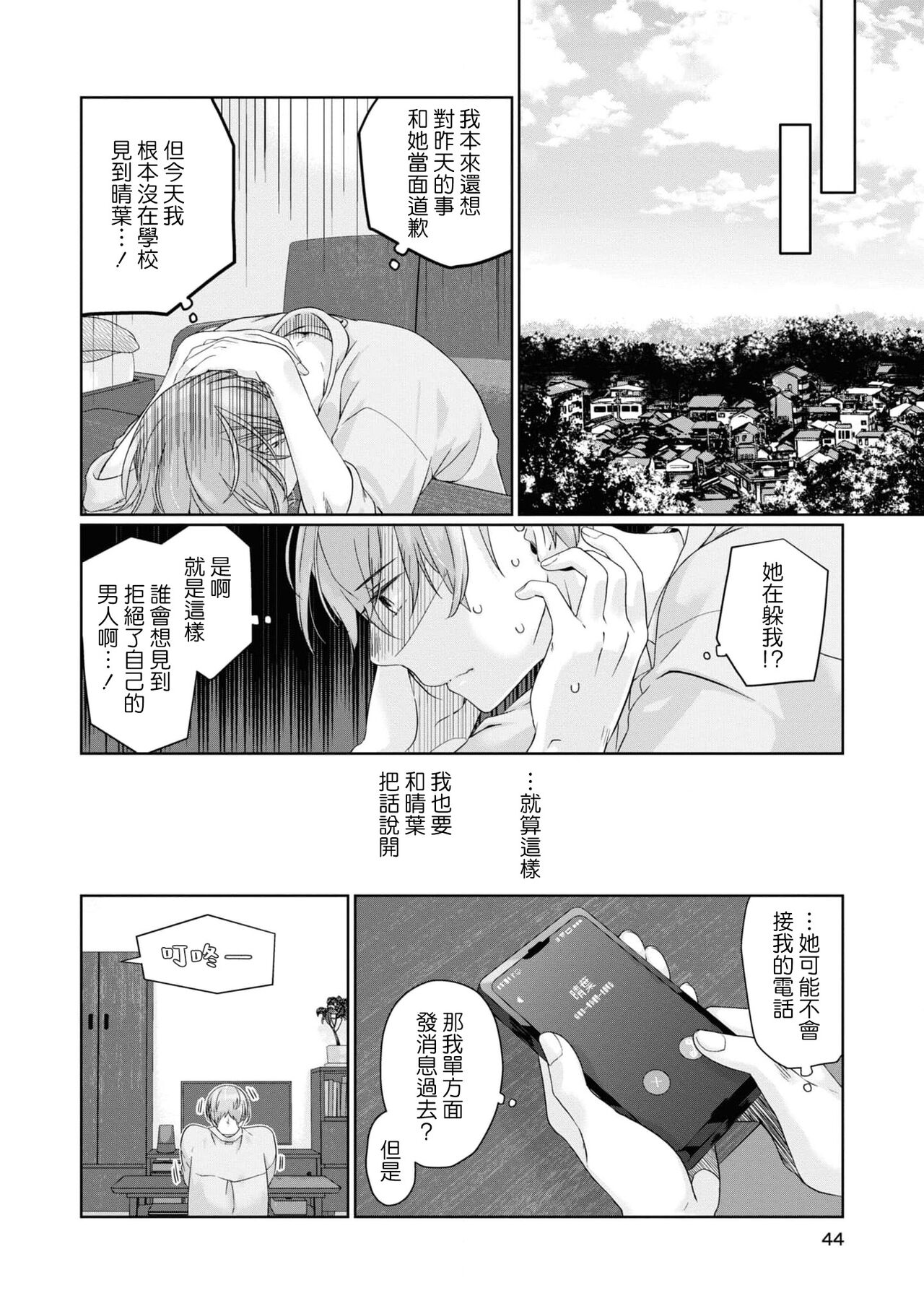 [Nakahara Mizuimo] hajimete no senpai-kun × koisuru kōhai-chan | 未经人事的学长和坠入爱河的学妹 (Watashi dake no wake Ari kareshi ansorojī ~ hoka no ko ni shira retakunai, himitsu no Kao.~) [Chinese] [莉赛特汉化组] image number 8