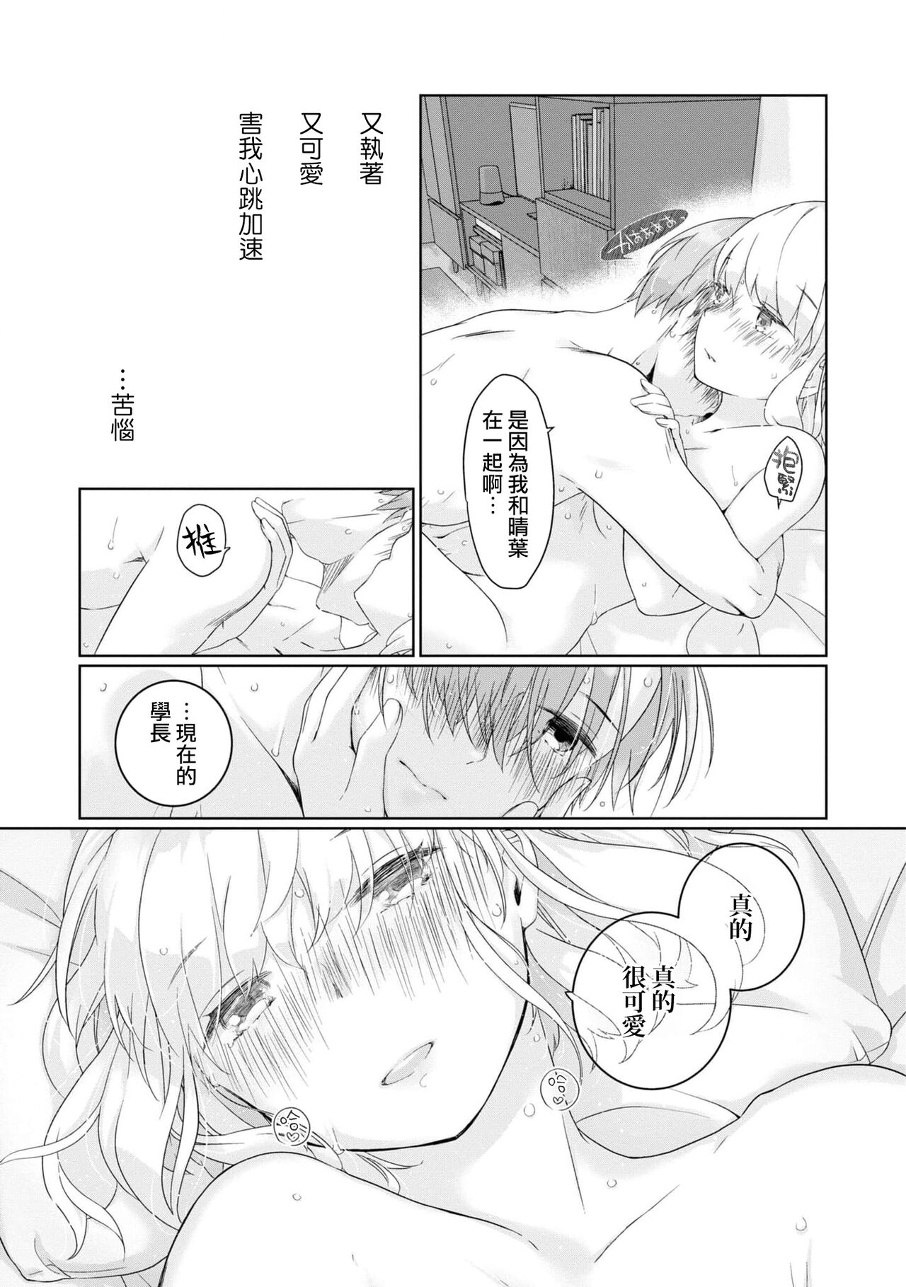 [Nakahara Mizuimo] hajimete no senpai-kun × koisuru kōhai-chan | 未经人事的学长和坠入爱河的学妹 (Watashi dake no wake Ari kareshi ansorojī ~ hoka no ko ni shira retakunai, himitsu no Kao.~) [Chinese] [莉赛特汉化组] image number 27