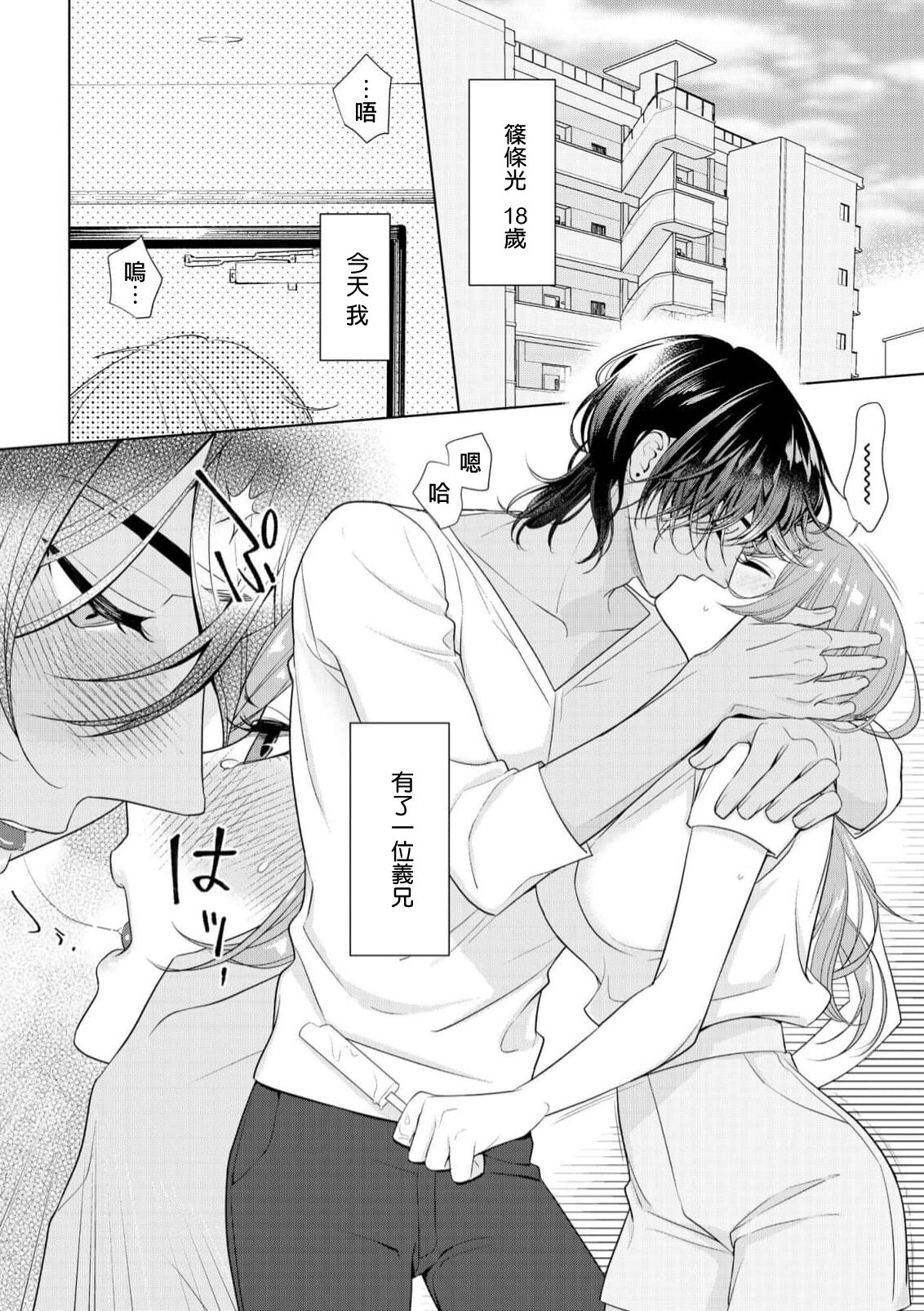 [Ami Tachibana] o nichan wa, mo yameru ~ hatsukoi no otonari-san to fukenzen junai ~ | 我不想再当你的「哥哥」了～与初恋的邻居之间不健全的纯爱～ 1 [Chinese] [莉赛特汉化组] image number 4