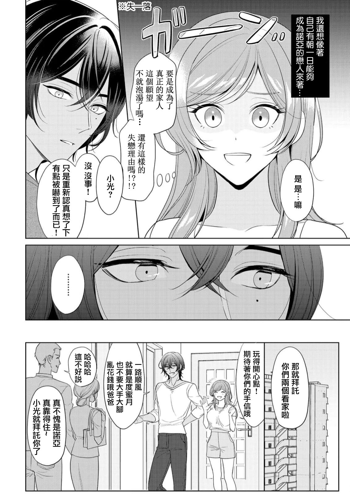 [Ami Tachibana] o nichan wa, mo yameru ~ hatsukoi no otonari-san to fukenzen junai ~ | 我不想再当你的「哥哥」了～与初恋的邻居之间不健全的纯爱～ 1 [Chinese] [莉赛特汉化组] image number 16