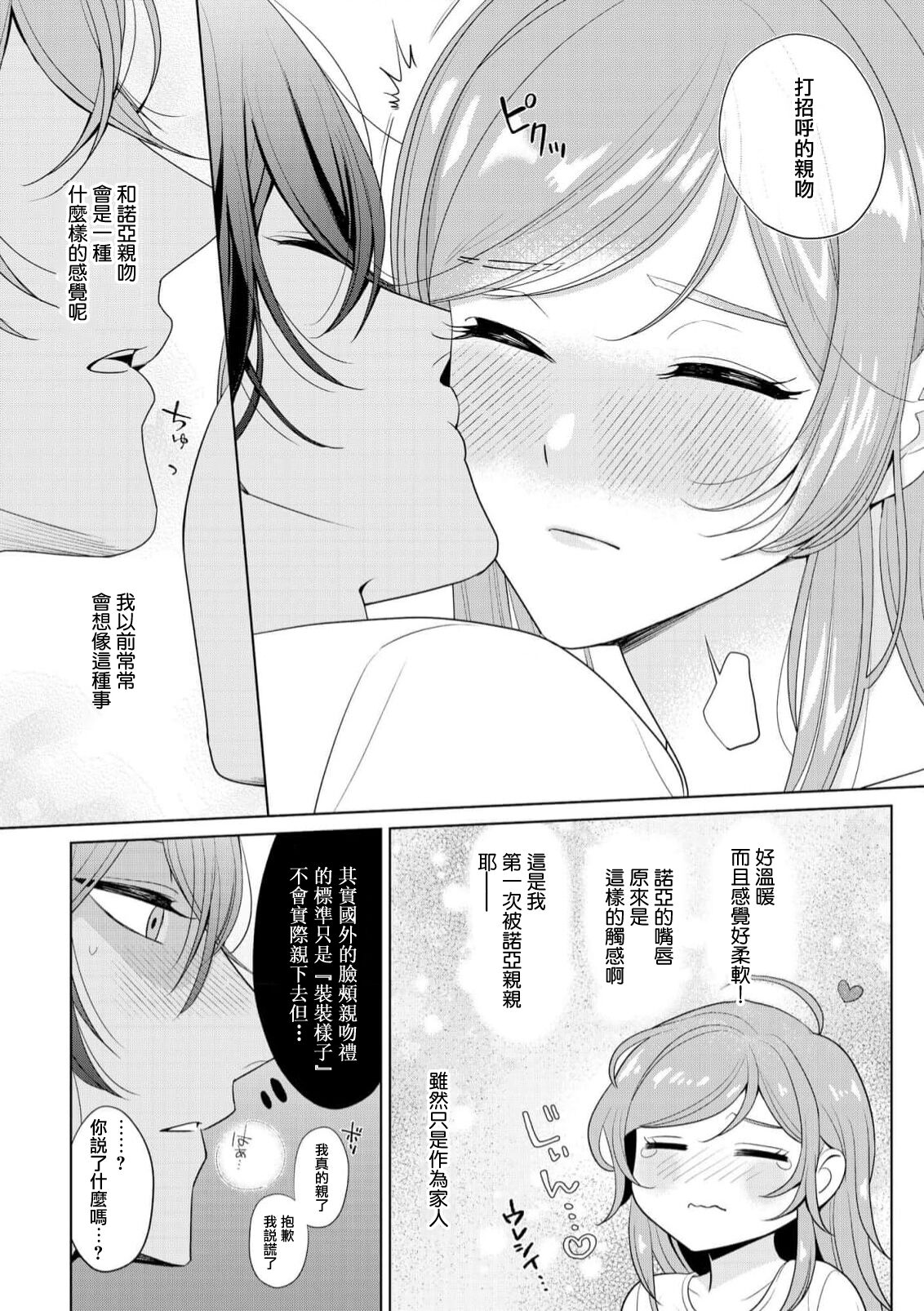 [Ami Tachibana] o nichan wa, mo yameru ~ hatsukoi no otonari-san to fukenzen junai ~ | 我不想再当你的「哥哥」了～与初恋的邻居之间不健全的纯爱～ 1 [Chinese] [莉赛特汉化组] image number 24