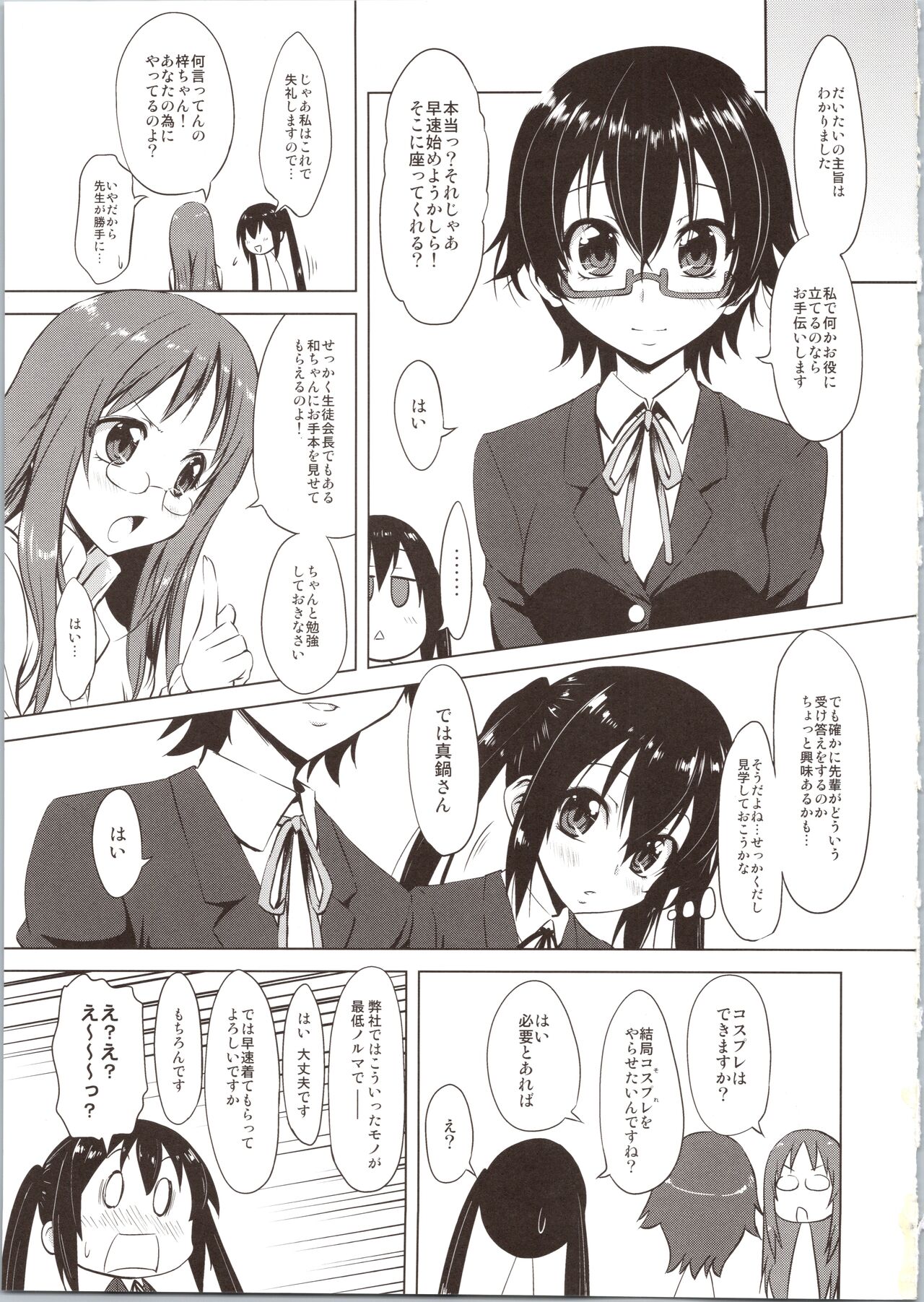 (Come Back Atashi!) [Chinpudo (Marui)] Azumen (K-ON!) image number 5