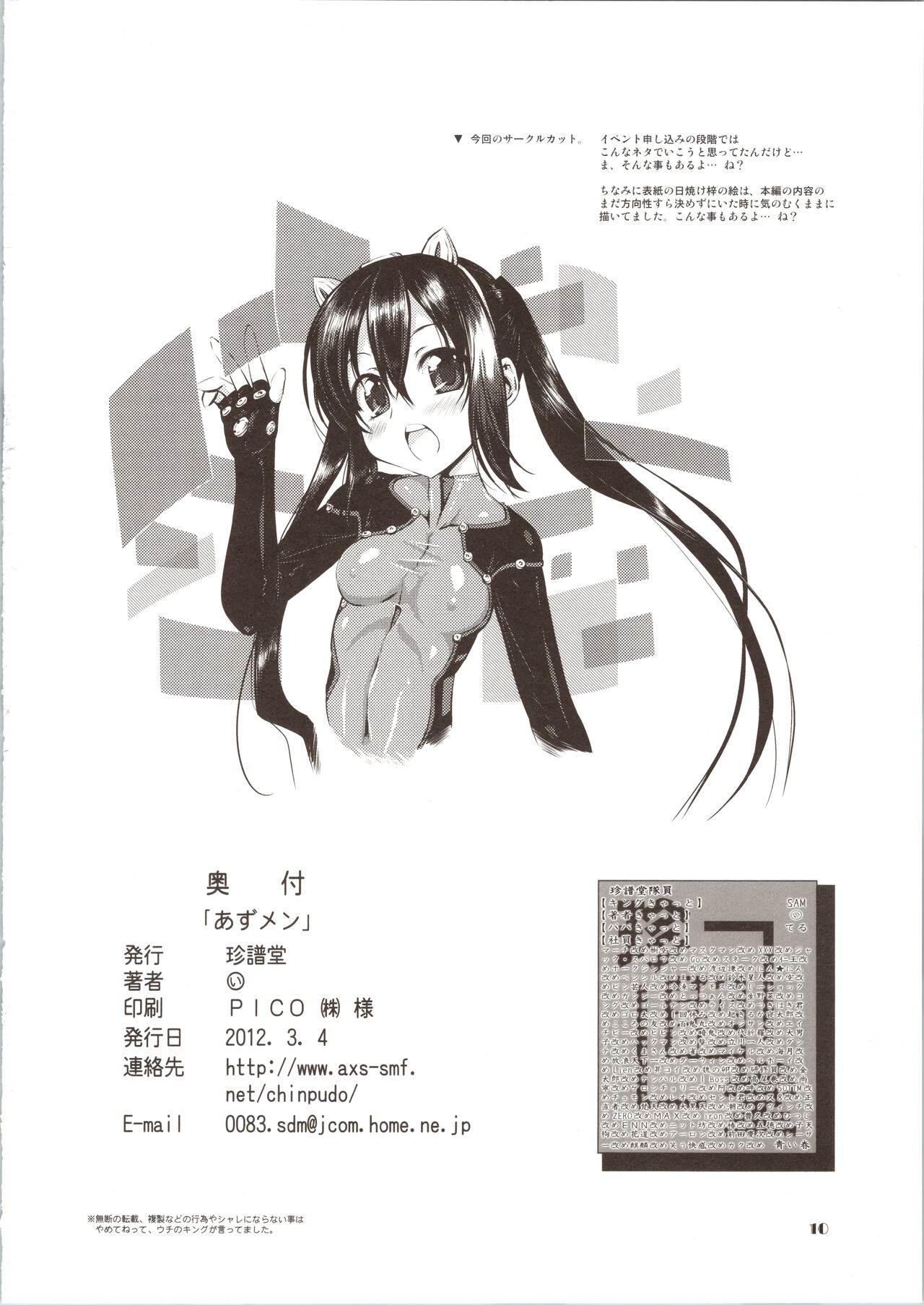 (Come Back Atashi!) [Chinpudo (Marui)] Azumen (K-ON!) image number 10