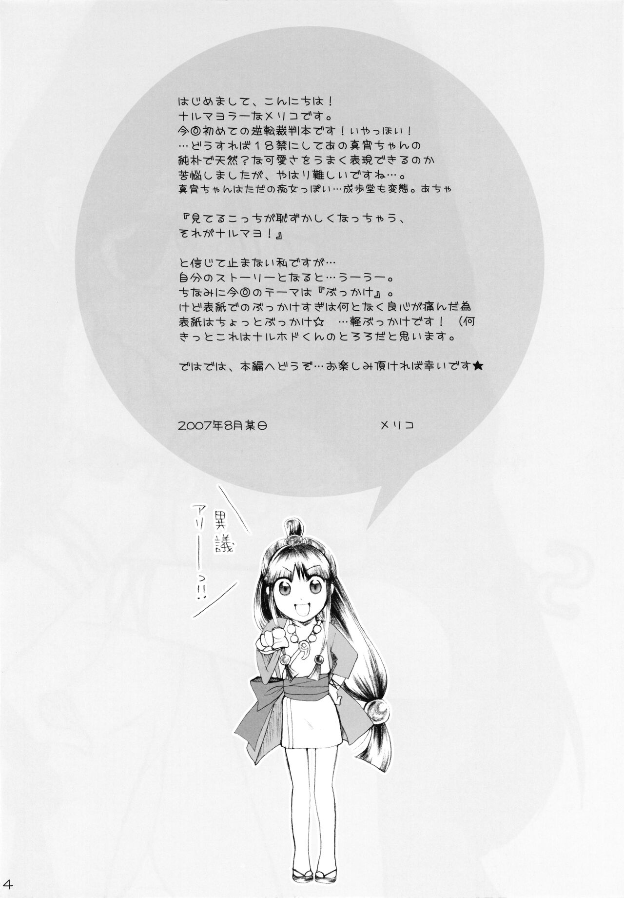 (GOOD COMIC CITY 14) [Trick capsule (Umezawa Merico)] Secret reversal (Gyakuten Saiban) image number 4