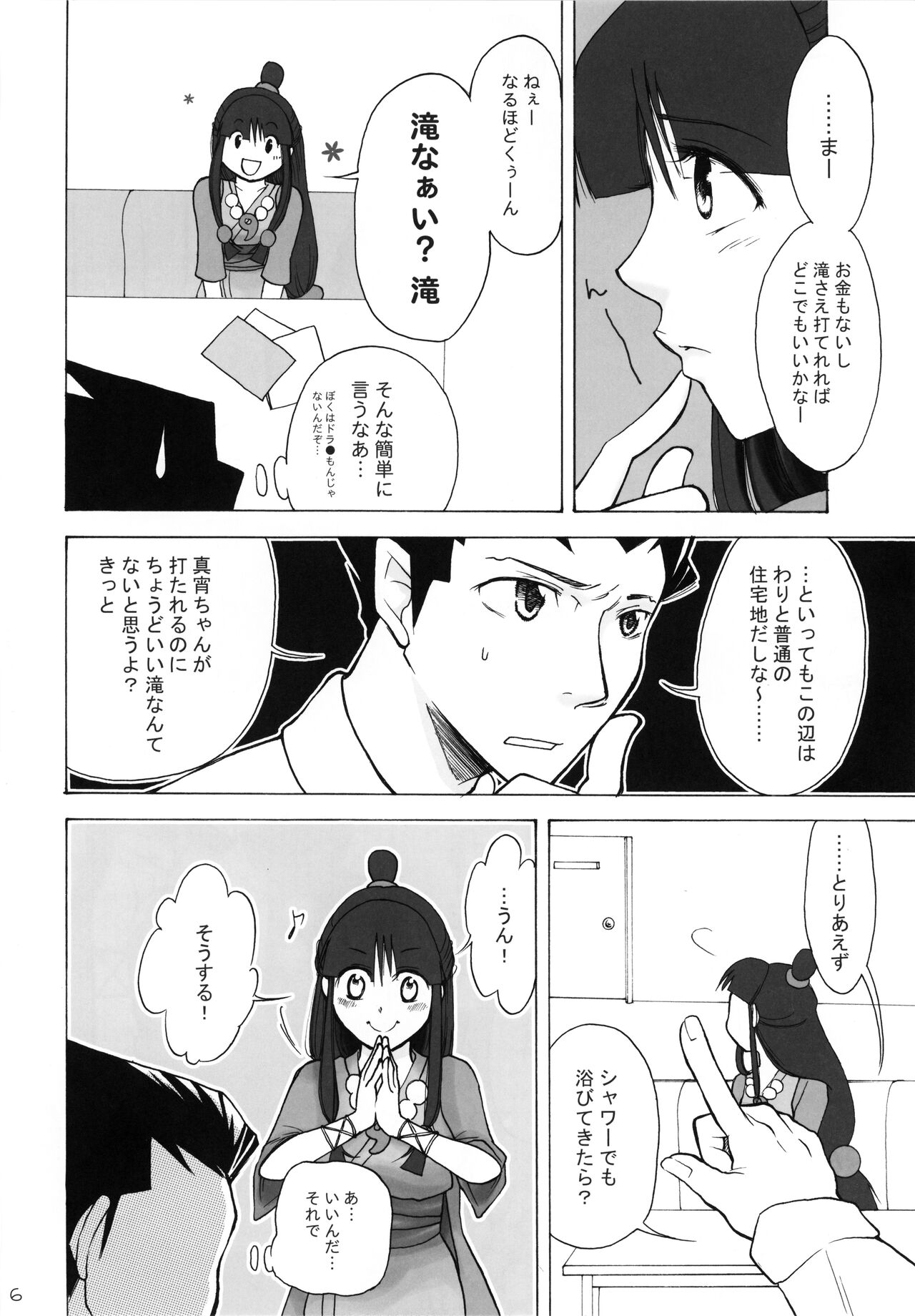 (GOOD COMIC CITY 14) [Trick capsule (Umezawa Merico)] Secret reversal (Gyakuten Saiban) image number 6